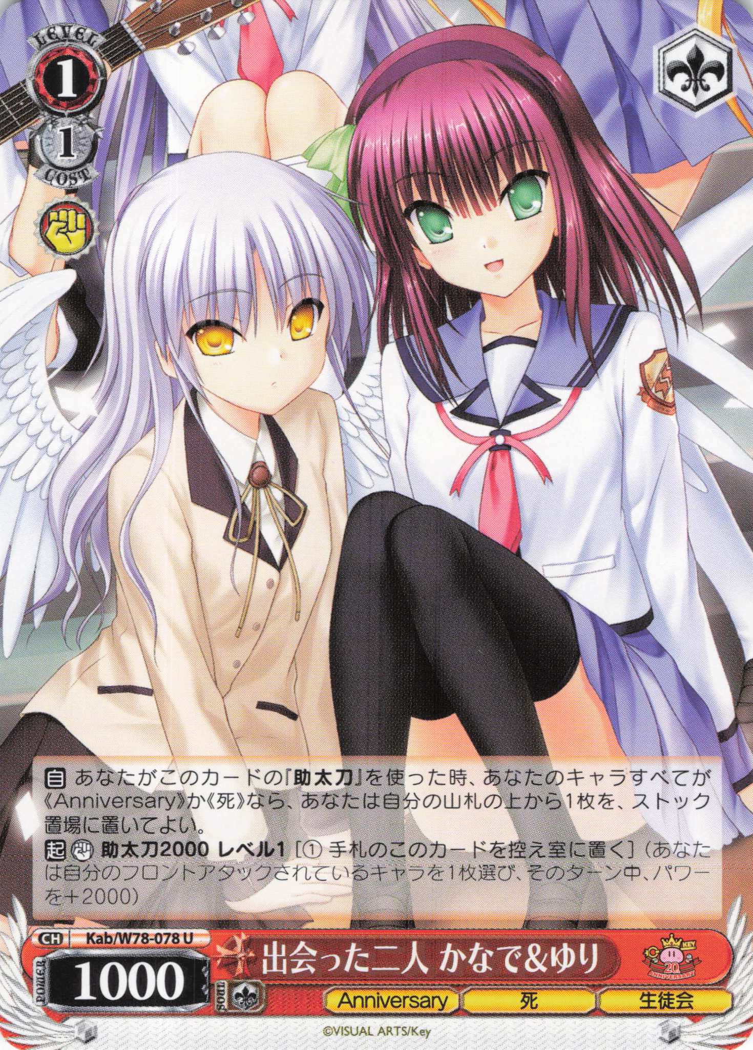 出会った二人 かなで&ゆり(U)(Kab/W78-078)