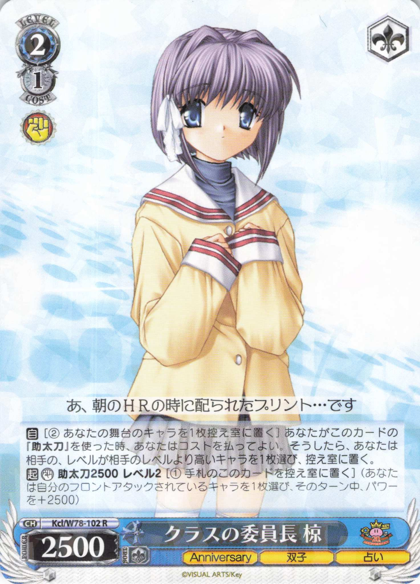 クラスの委員長 椋(R)(Kcl/W78-102)