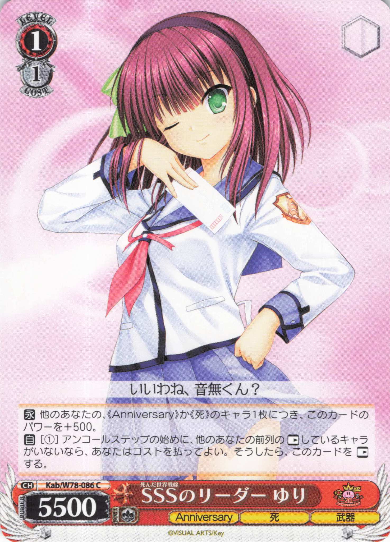SSSのリーダー ゆり(C)(Kab/W78-086)