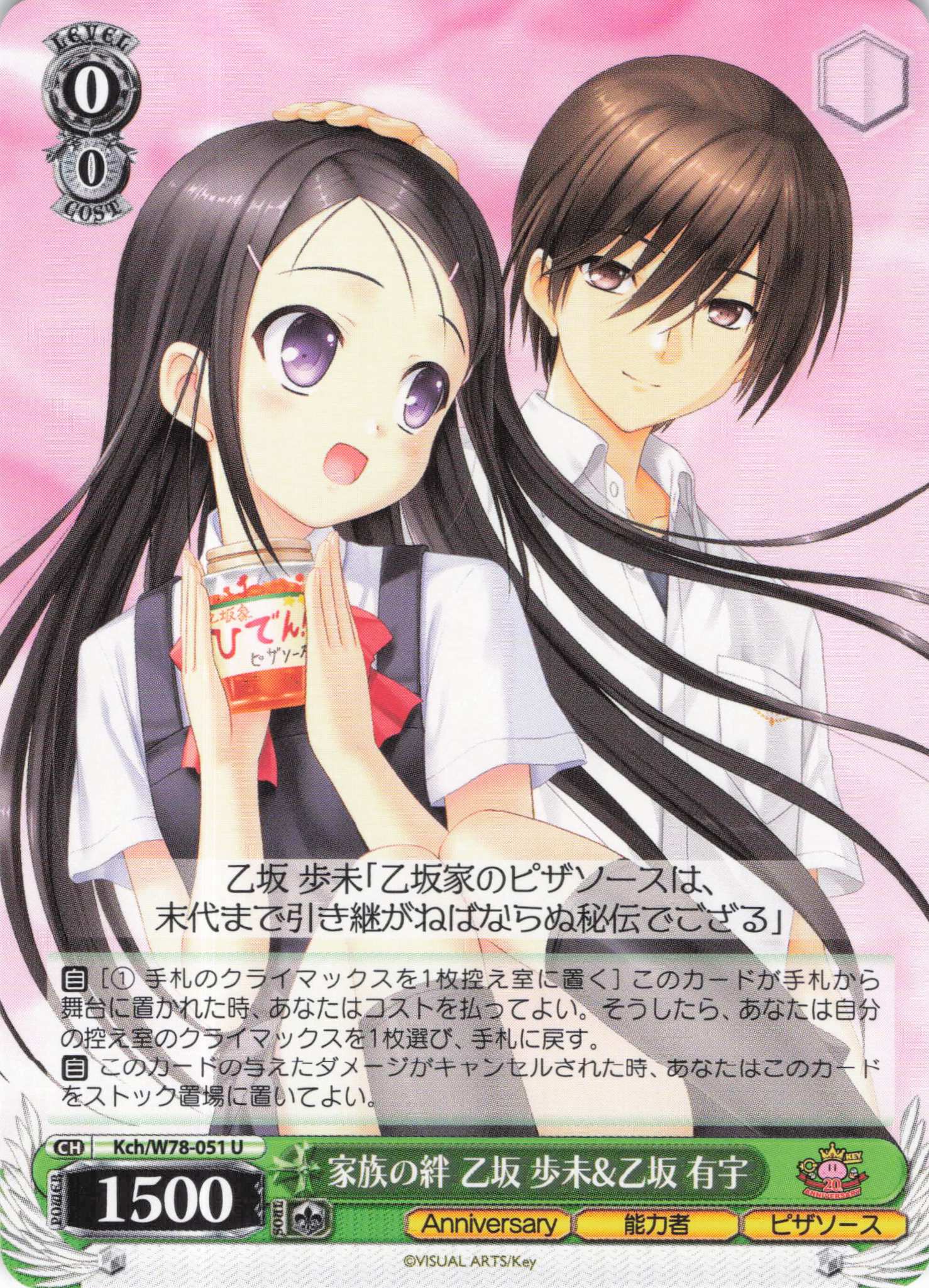 家族の絆 乙坂 歩未&乙坂 有宇(U)(Kch/W78-051)