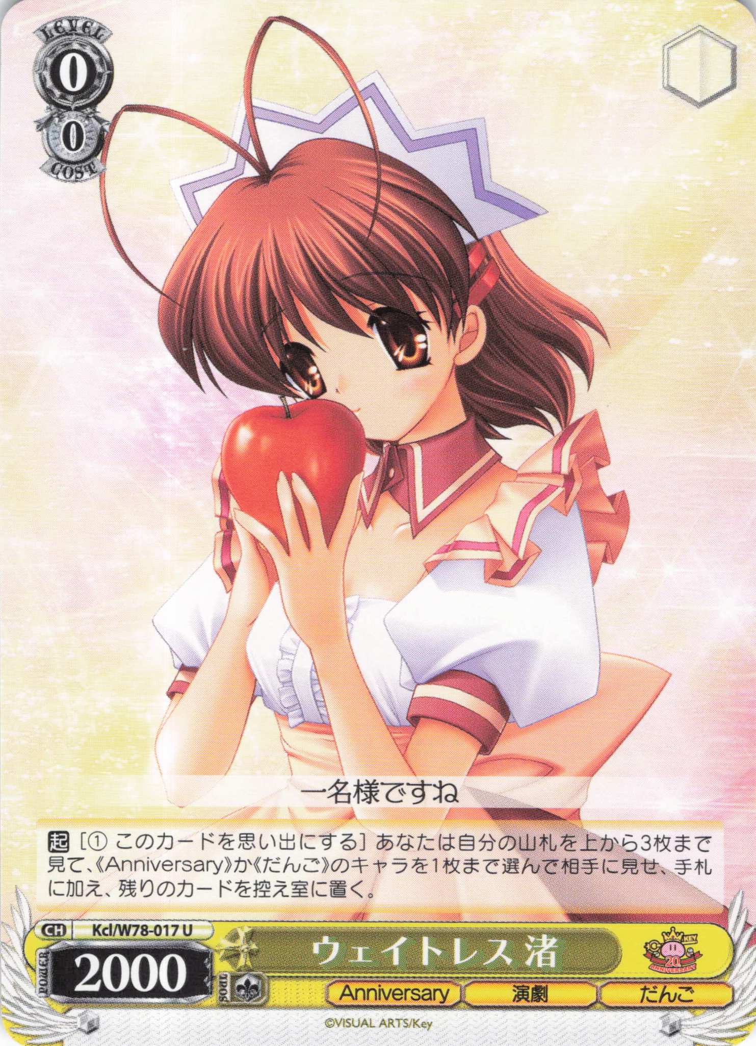 ウェイトレス 渚(U)(Kcl/W78-017)