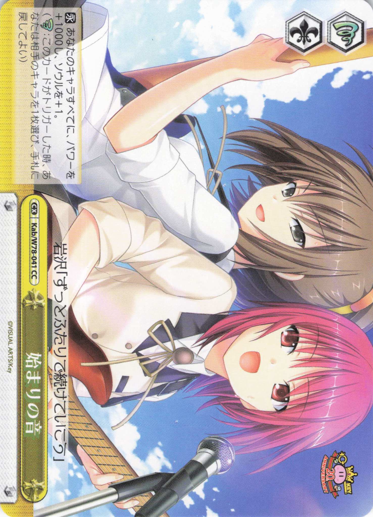 始まりの音(CC)(Kab/W78-041)