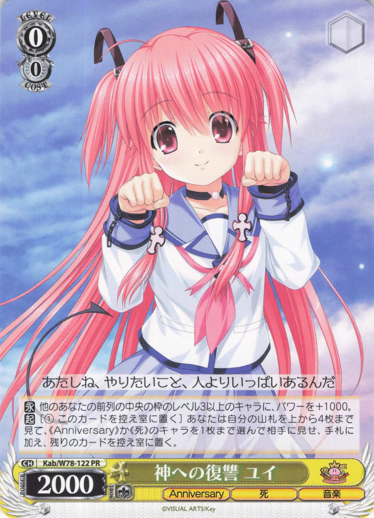 神への復讐 ユイ(PR)(Kab/W78-122)