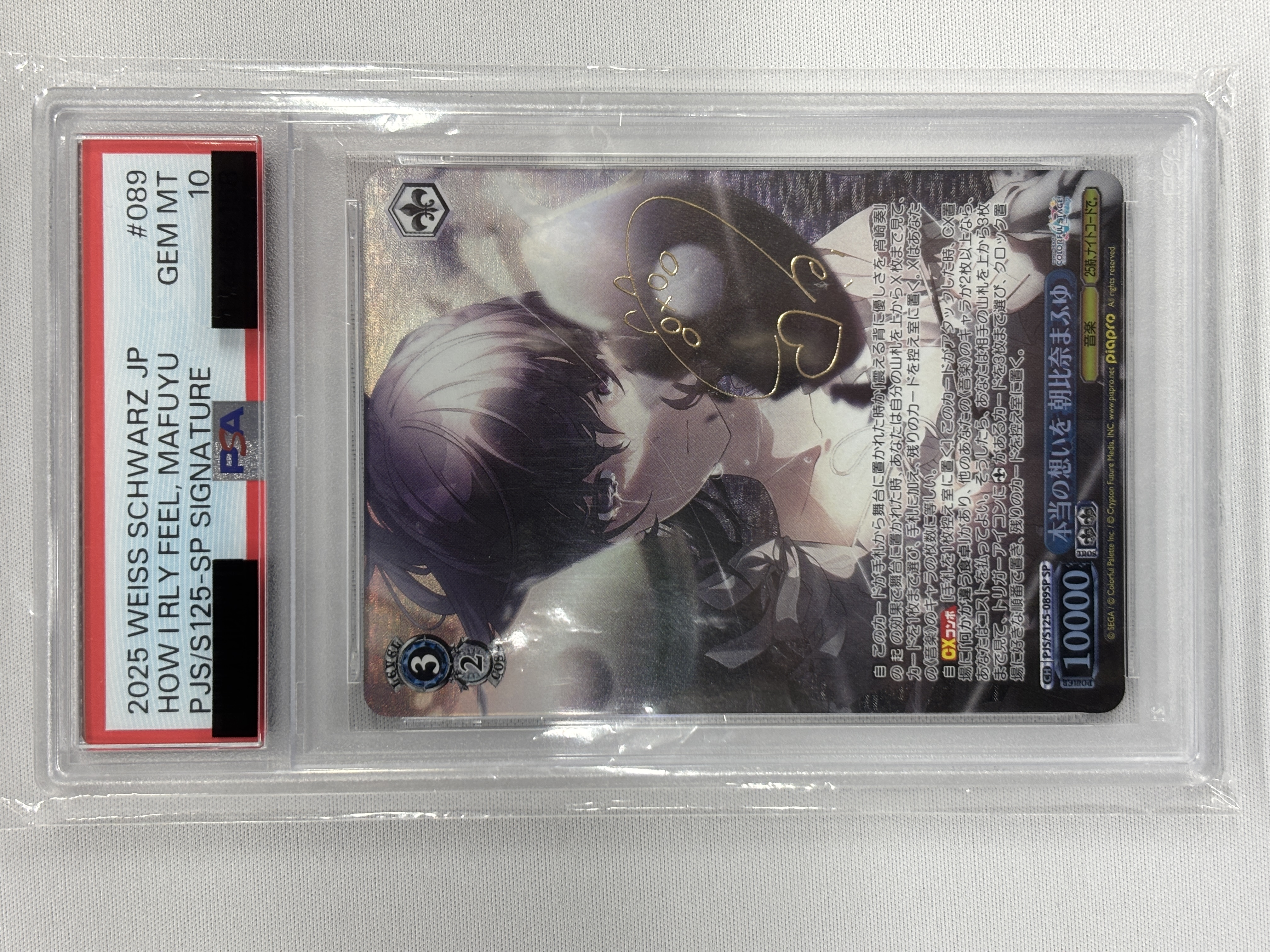 【PSA10】本当の想いを 朝比奈まふゆ(SP)(PJS/S125-089SP)