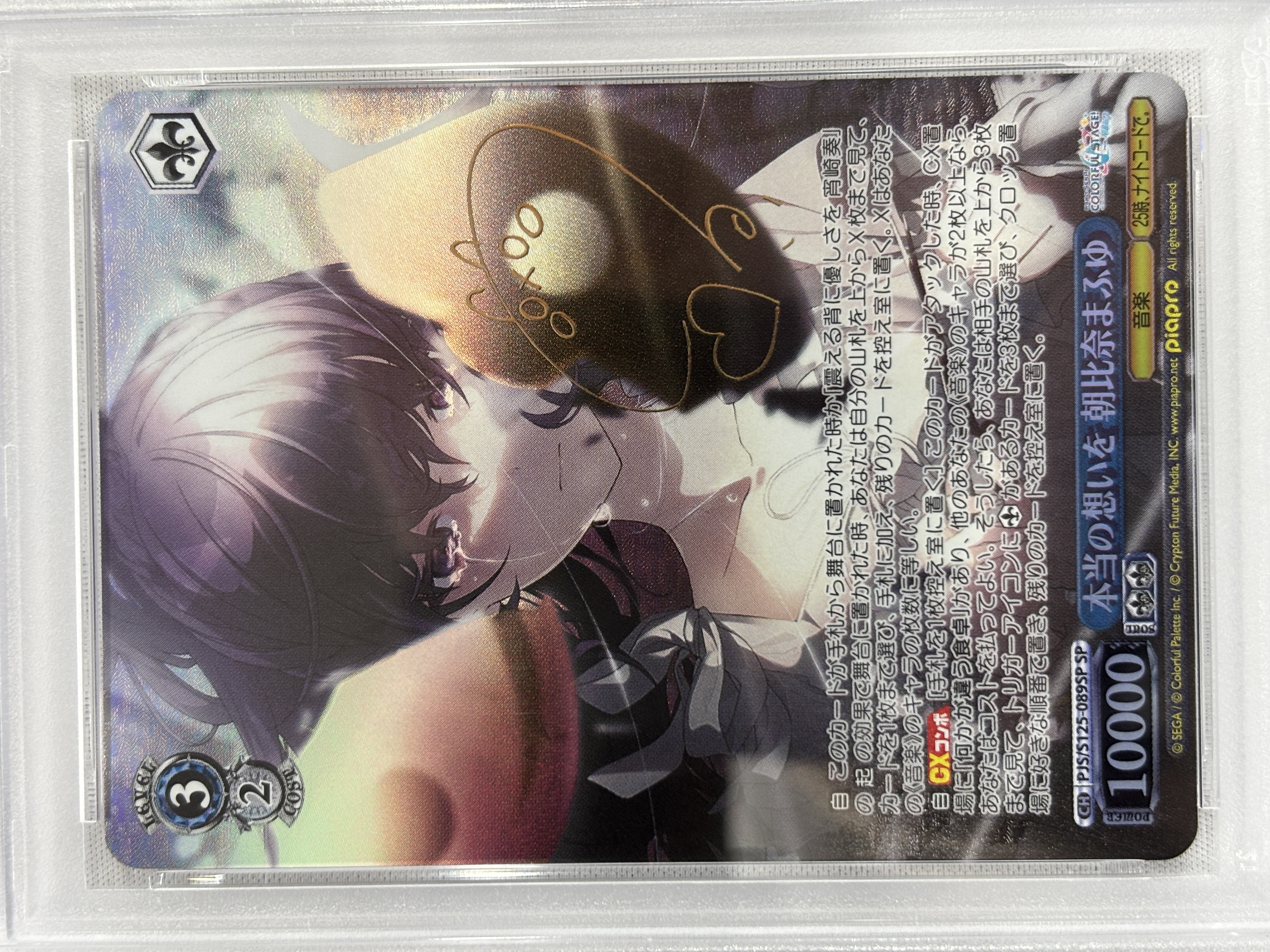 【PSA10】本当の想いを 朝比奈まふゆ(SP)(PJS/S125-089SP)