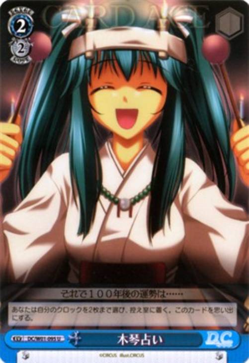 木琴占い(U)(DC/W01-095)