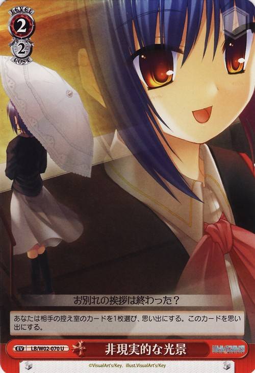【状態B】非現実的な光景(U)(LB/W02-070)