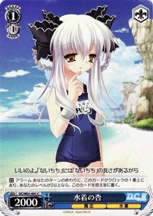 【状態B】水着の杏(C)(DC/W01-091)