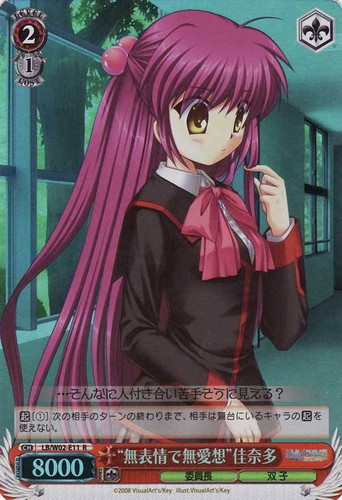 【状態B】“無表情で無愛想”佳奈多(R/ホイル)(LB/W02-E11)