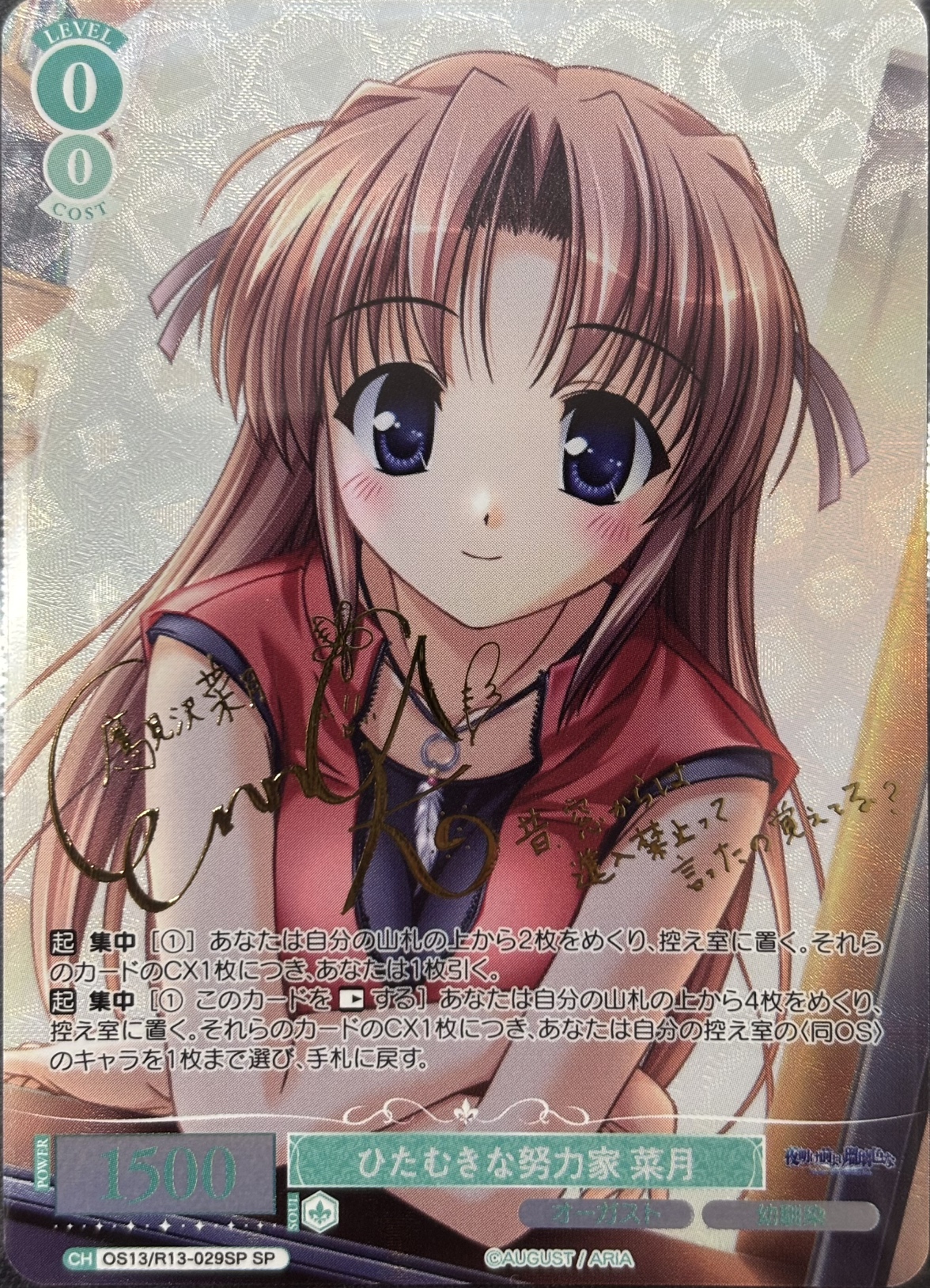 ひたむきな努力家 菜月(SP)(OS13/R13-029SP)