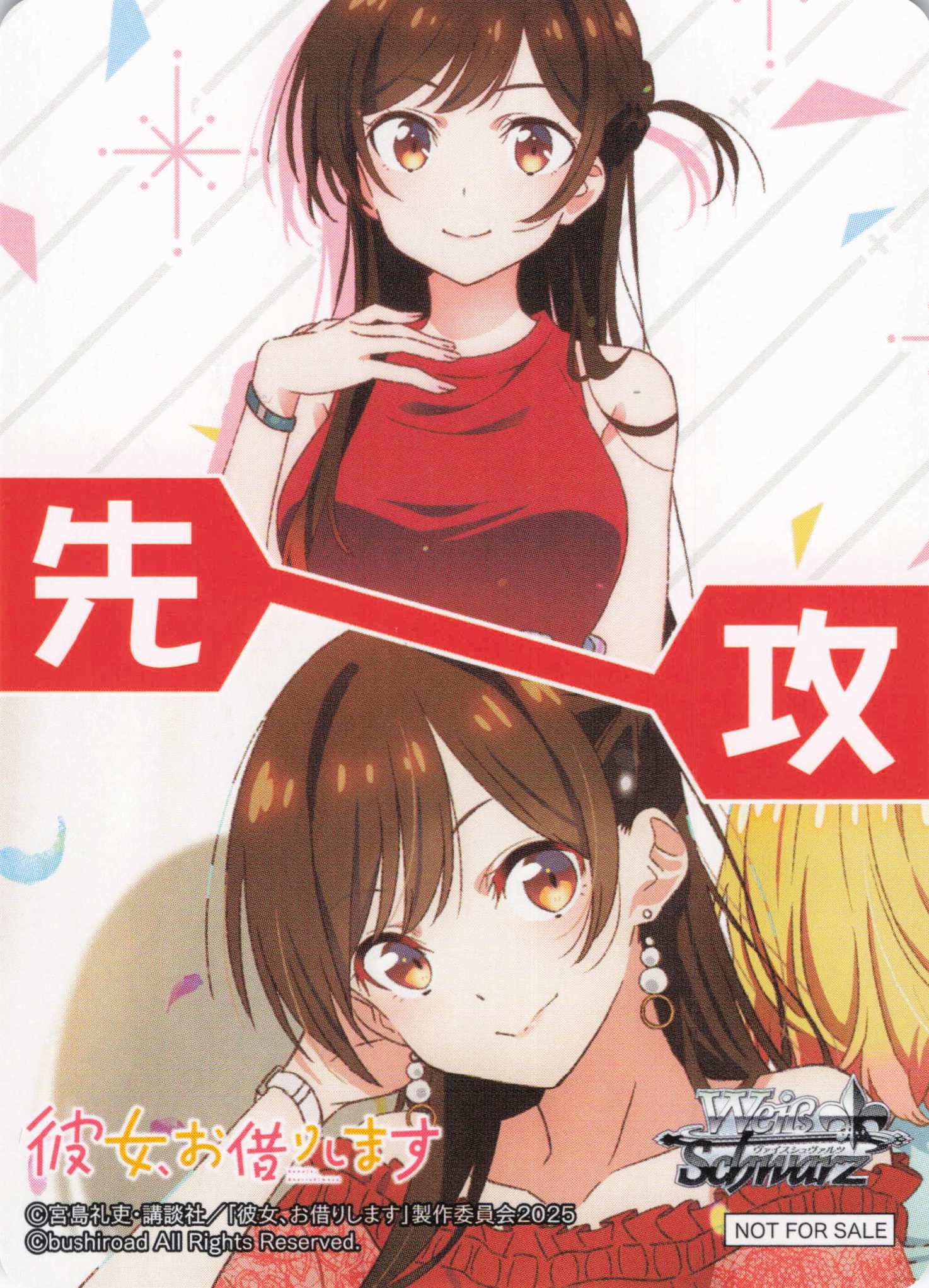 先攻マーカー①(彼女、お借りします Vol.2)(水原 千鶴)