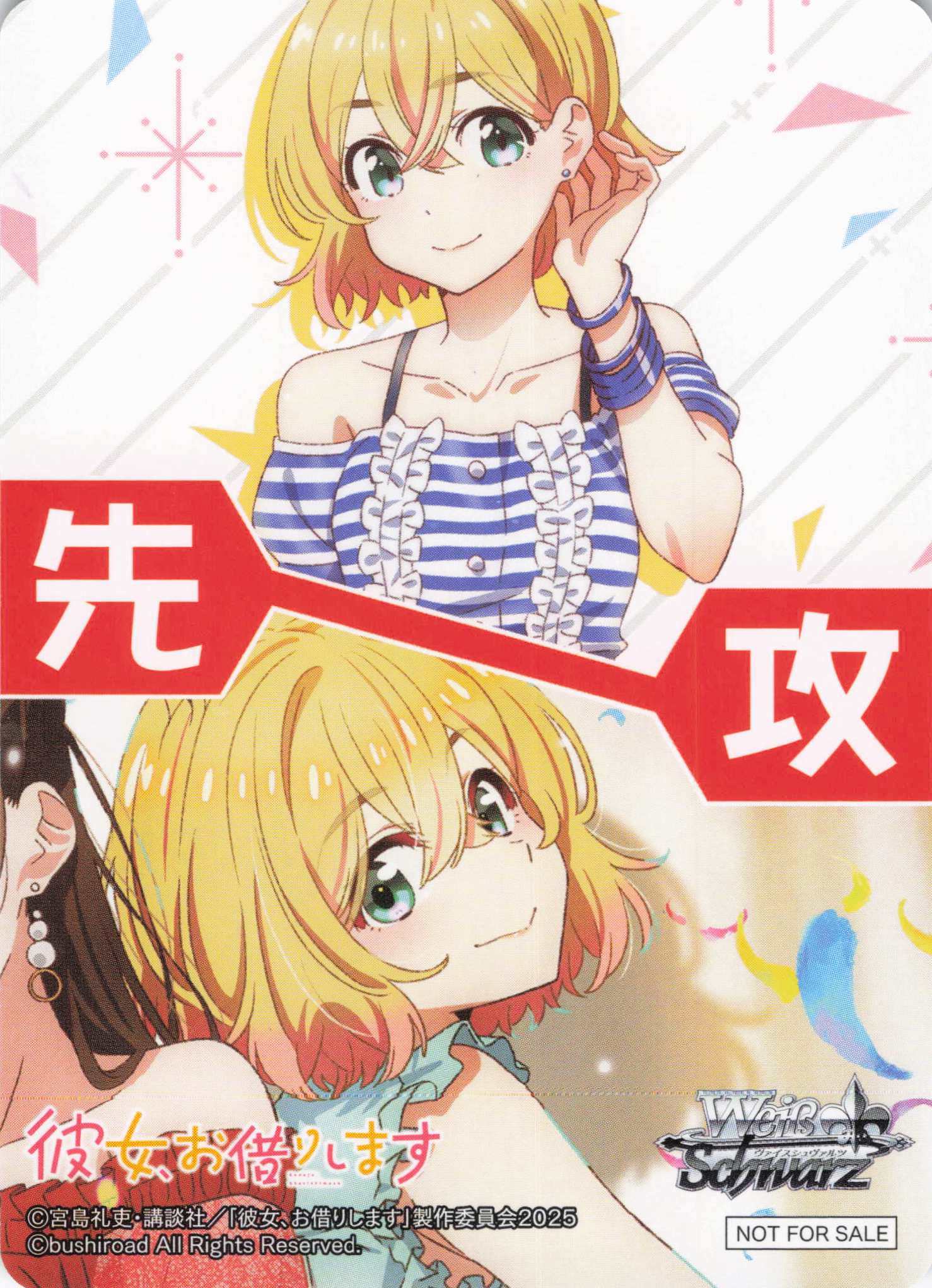 先攻マーカー②(彼女、お借りします Vol.2)(七海 麻美)