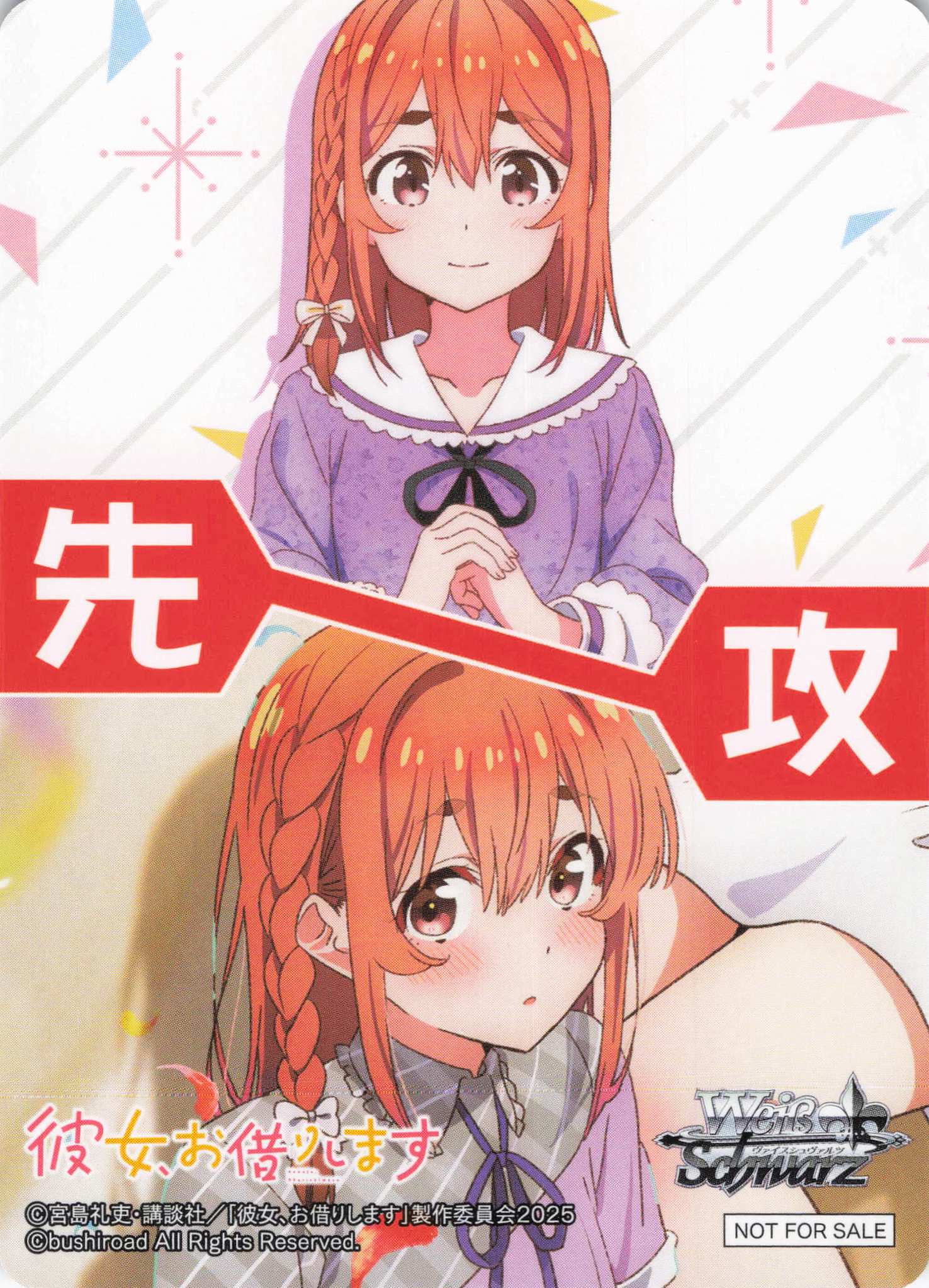 先攻マーカー④(彼女、お借りします Vol.2)(桜沢 墨)