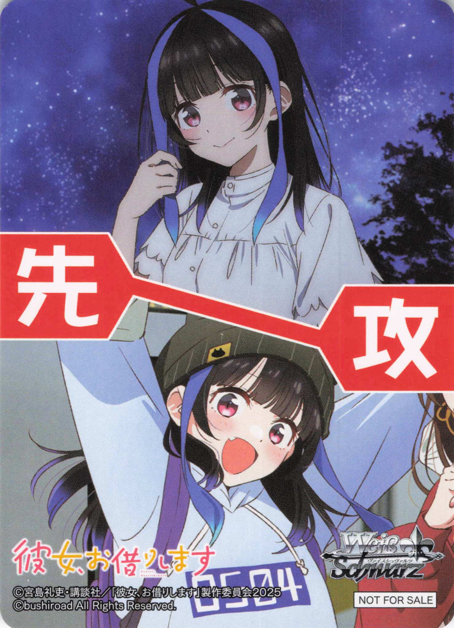 先攻マーカー⑤(彼女、お借りします Vol.2)(八重森 みに)