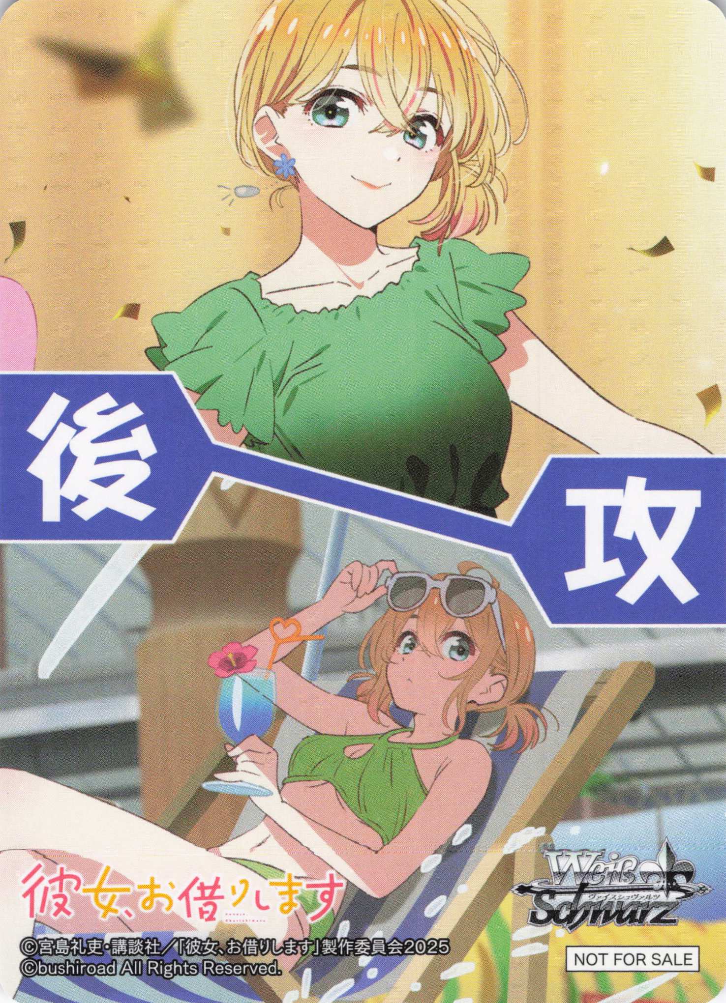 後攻マーカー②(彼女、お借りします Vol.2)(七海 麻美)