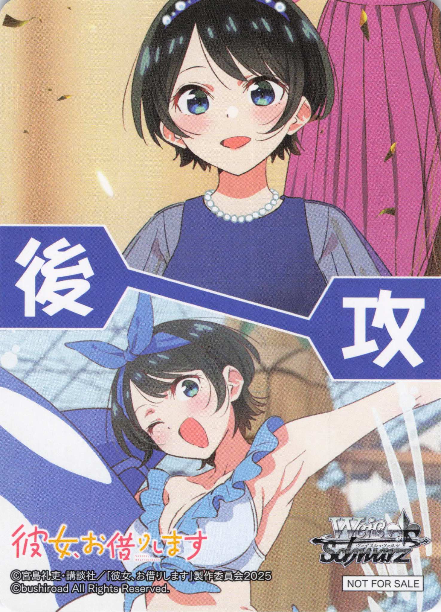 後攻マーカー③(彼女、お借りします Vol.2)(更科 瑠夏)