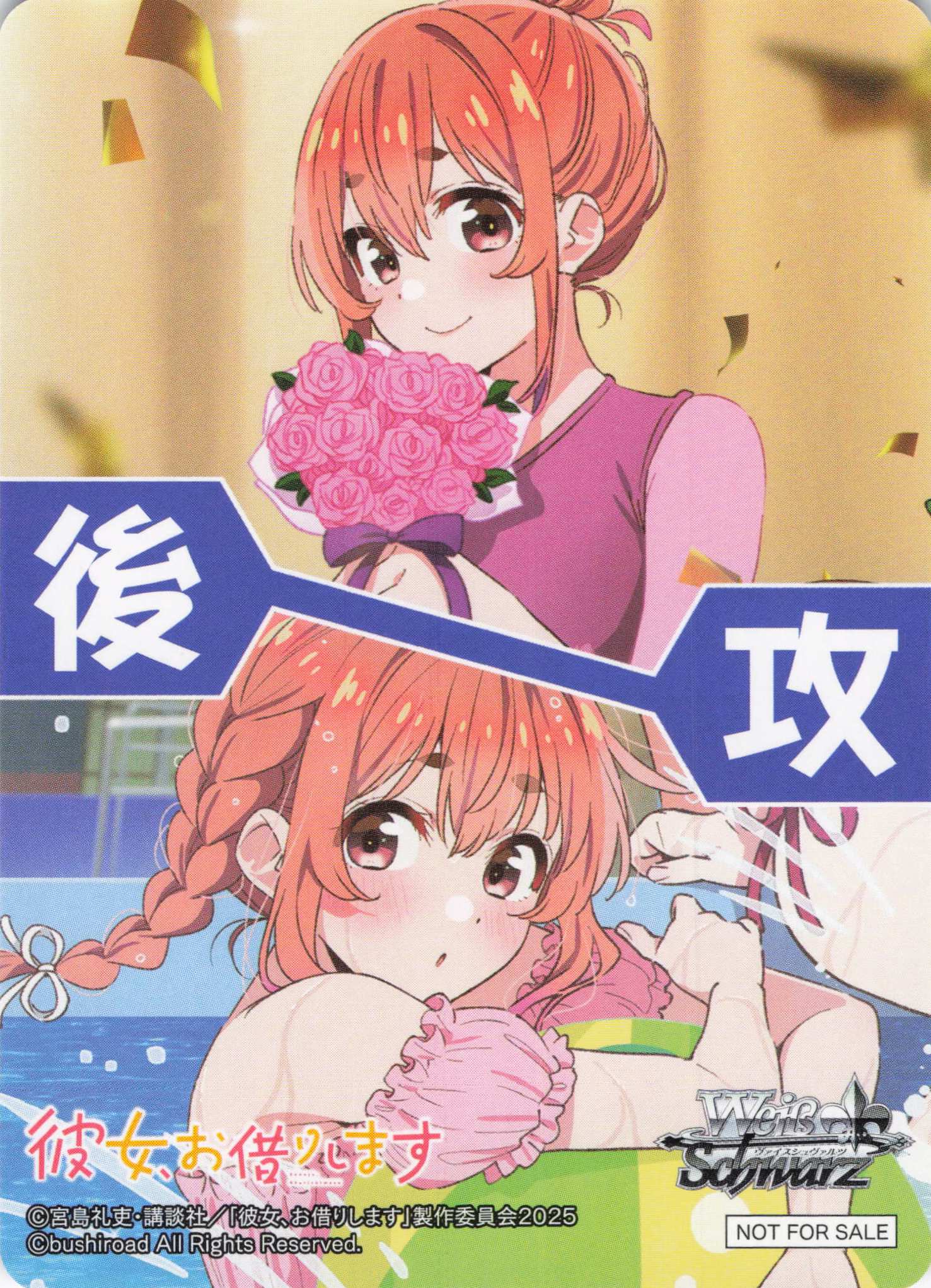 後攻マーカー④(彼女、お借りします Vol.2)(桜沢 墨)