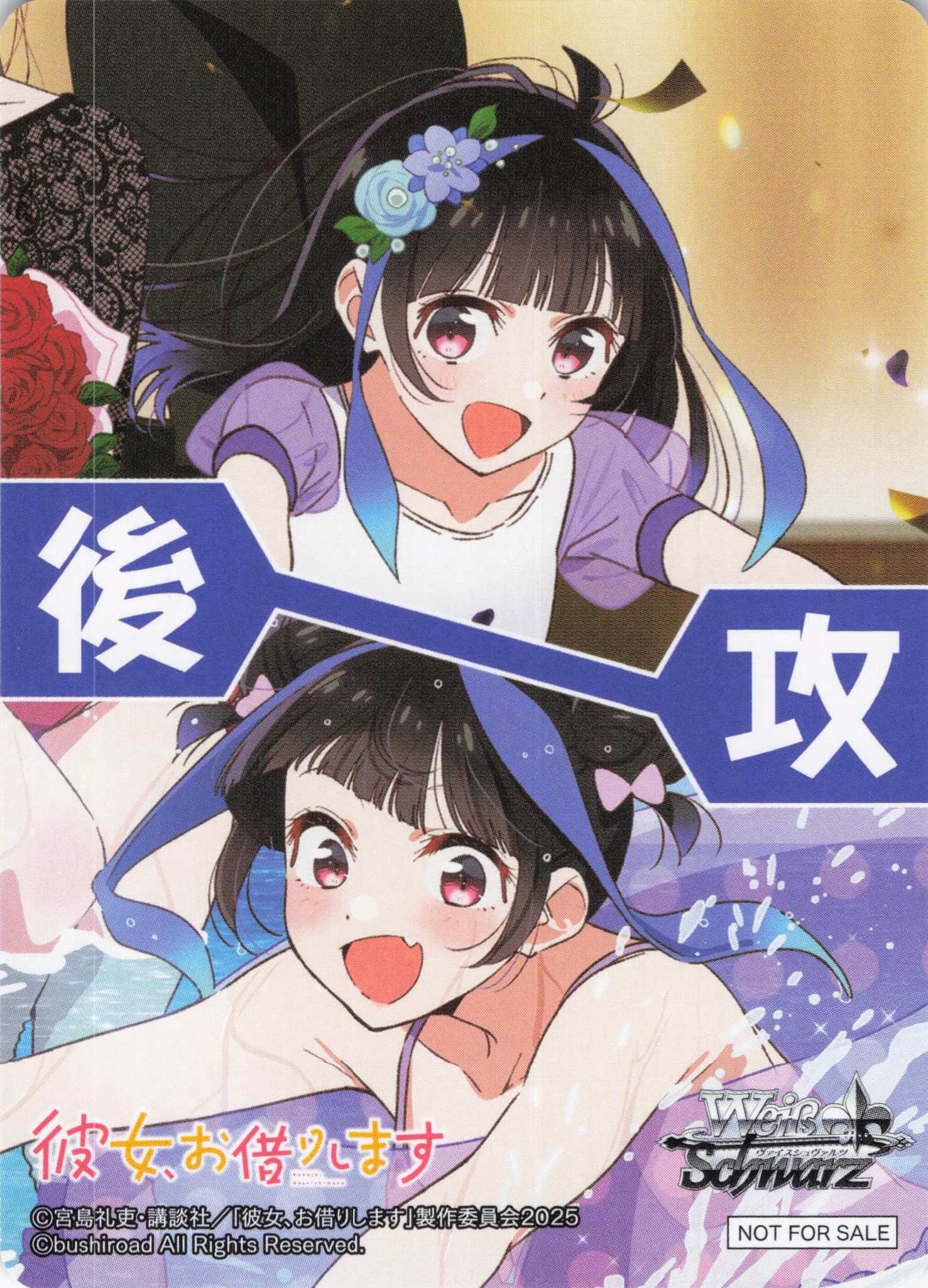 後攻マーカー⑤(彼女、お借りします Vol.2)(八重森 みに)