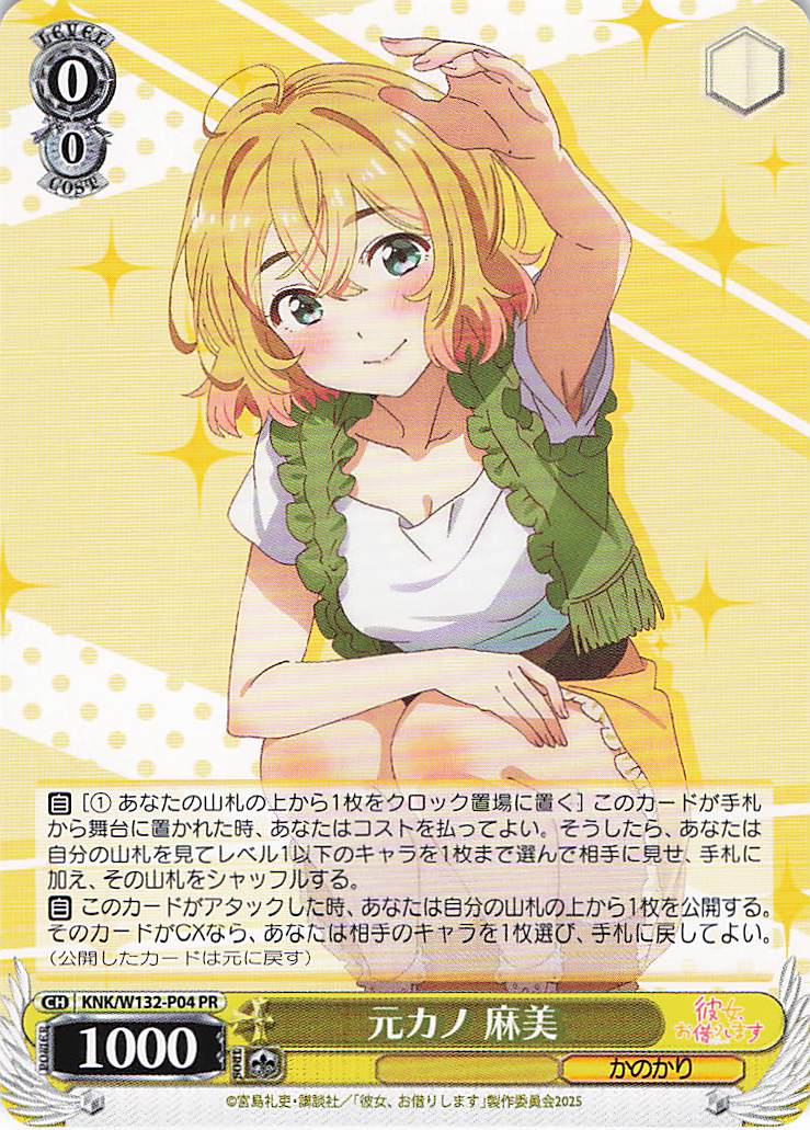 元カノ 麻美(PR)(KNK/W132-P04)