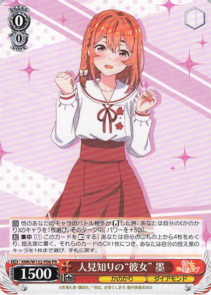 人見知りの“彼女” 墨(PR)(KNK/W132-P06)