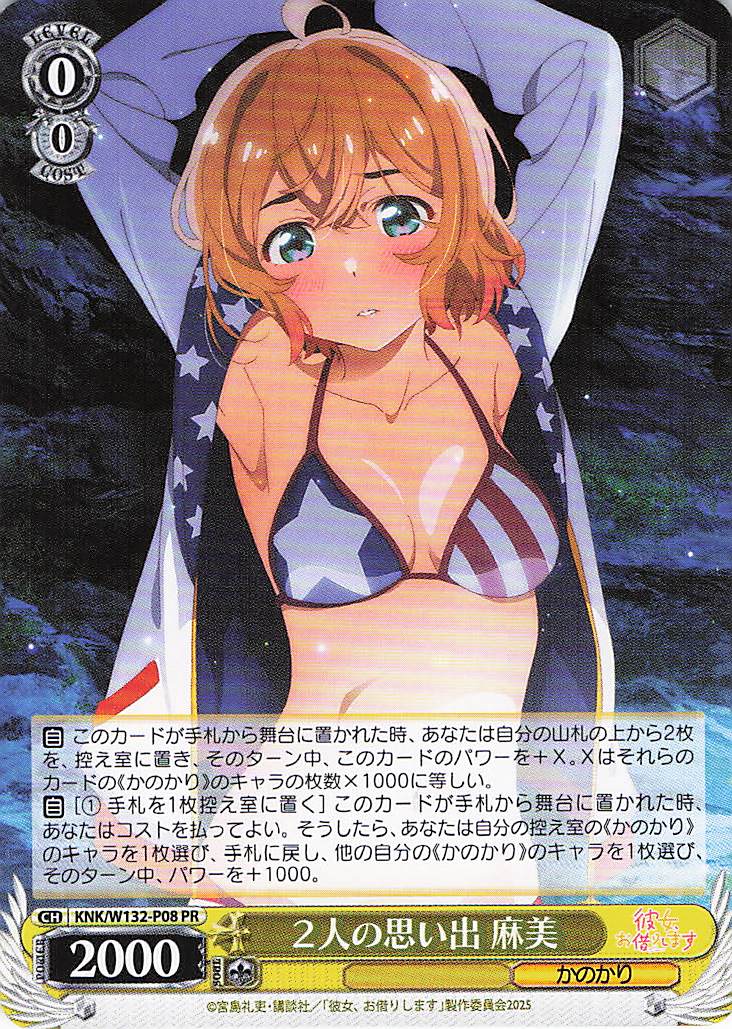 ２人の思い出 麻美(PR)(KNK/W132-P08)