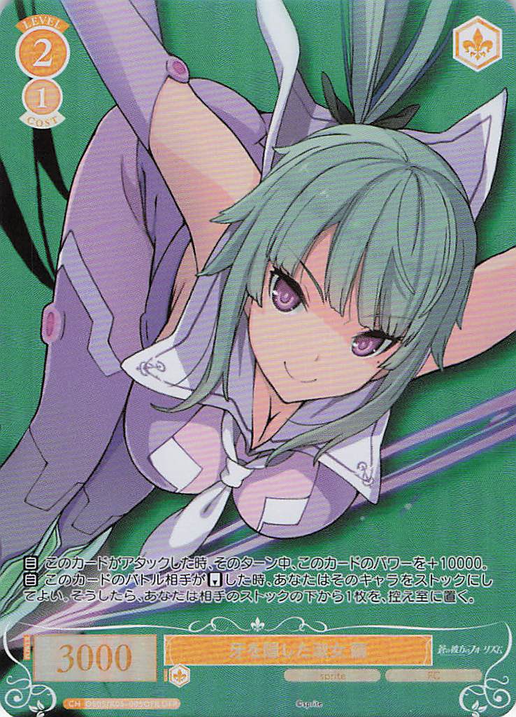 牙を隠した淑女 繭(OFR)(OS05/R05-005OFR)