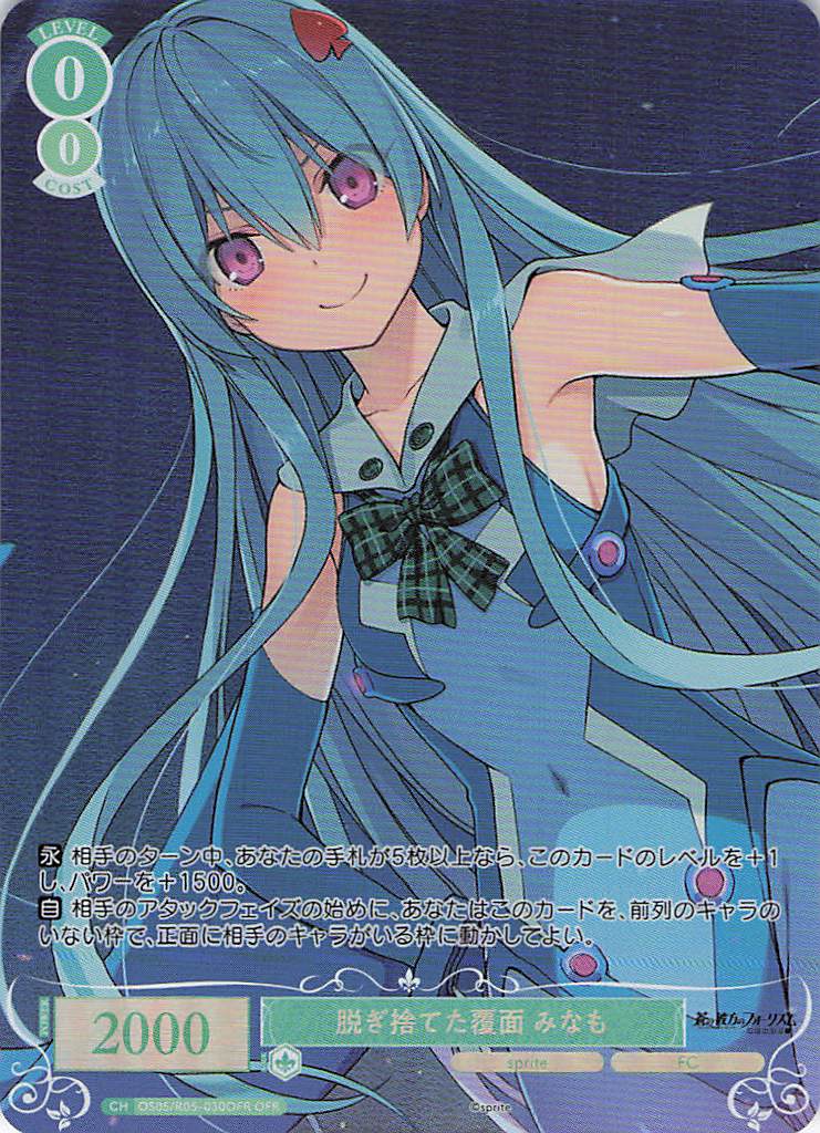 脱ぎ捨てた覆面 みなも(OFR)(OS05/R05-030OFR)