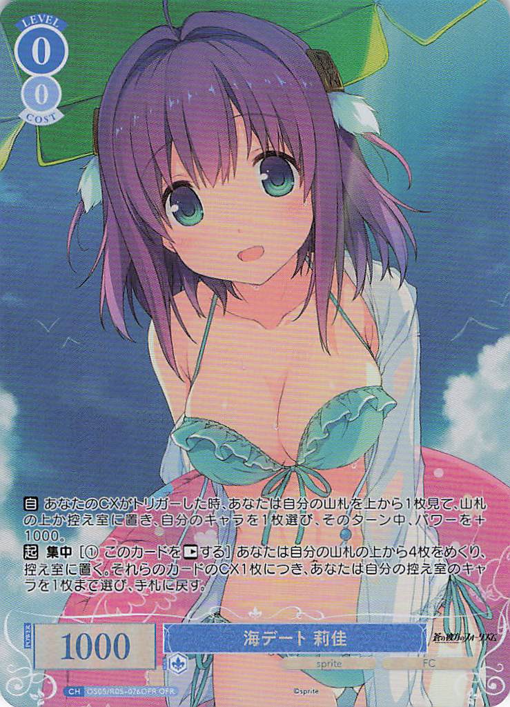 海デート 莉佳(OFR)(OS05/R05-076OFR)