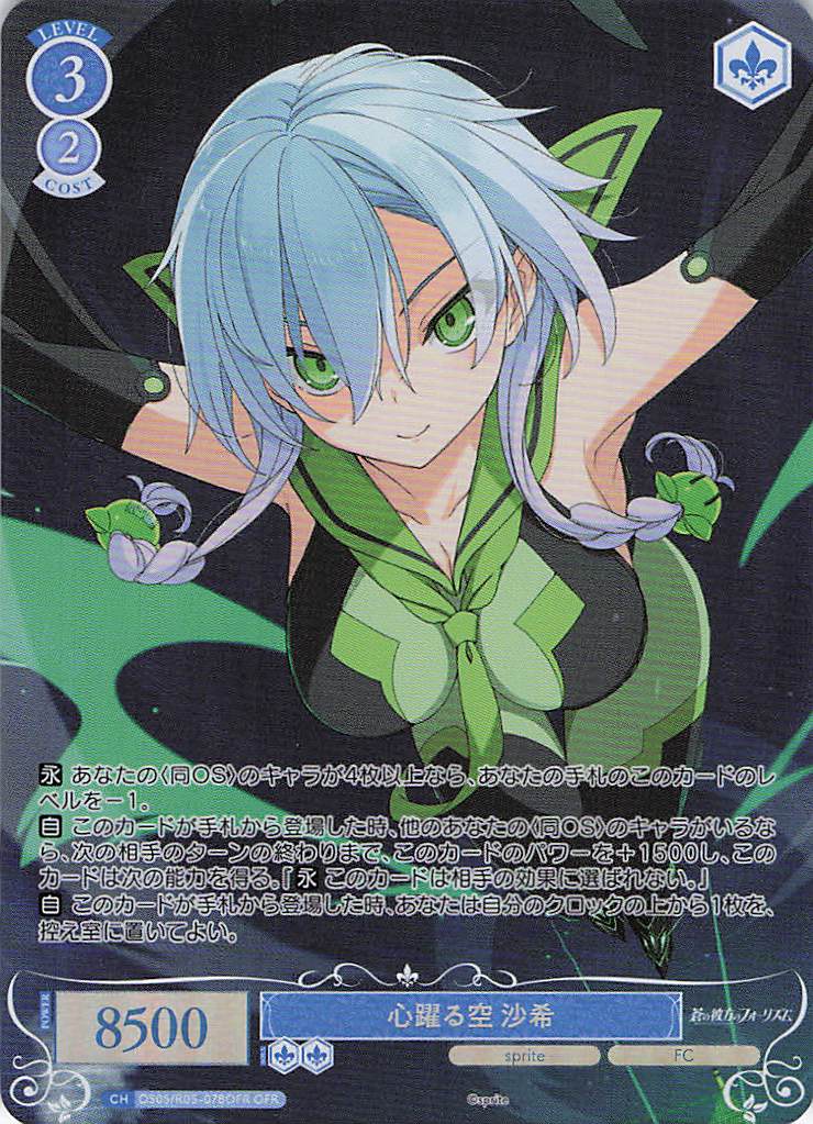 心躍る空 沙希(OFR)(OS05/R05-078OFR)