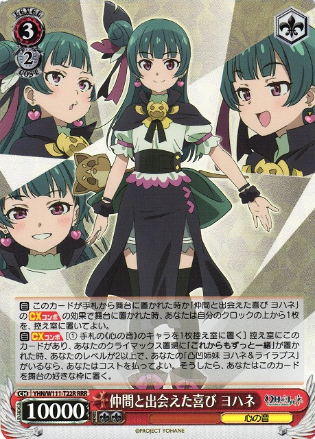 仲間と出会えた喜び ヨハネ(RRR)(YHN/W111-T22R)