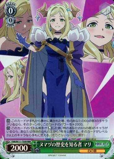 ヌマヅの歴史を知る者 マリ(RRR)(YHN/W111-T05R)