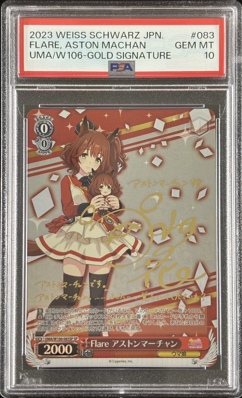 【PSA10】Flare アストンマーチャン(SP)(UMA/W106-083SP)