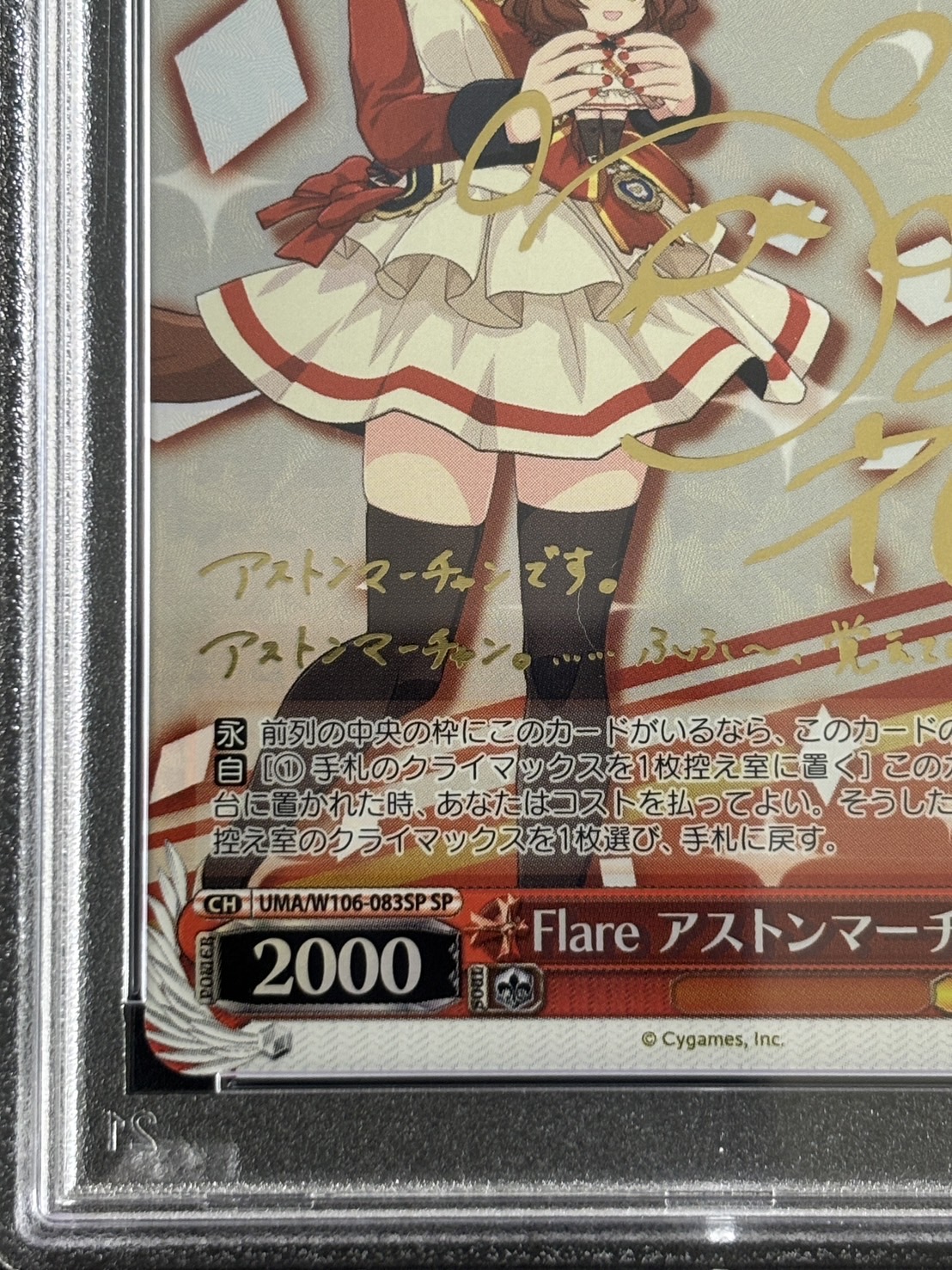 【PSA10】Flare アストンマーチャン(SP)(UMA/W106-083SP)