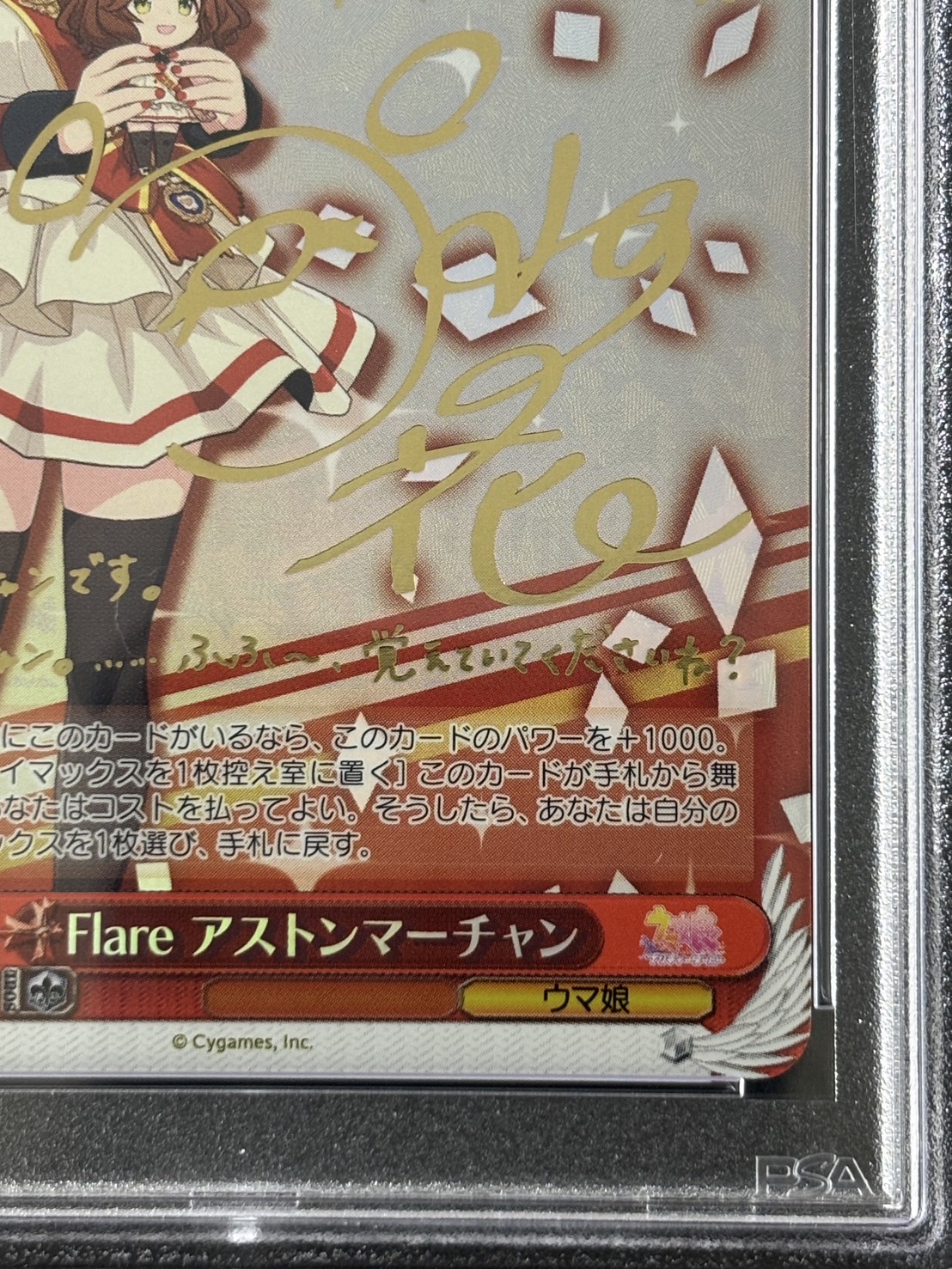 【PSA10】Flare アストンマーチャン(SP)(UMA/W106-083SP)