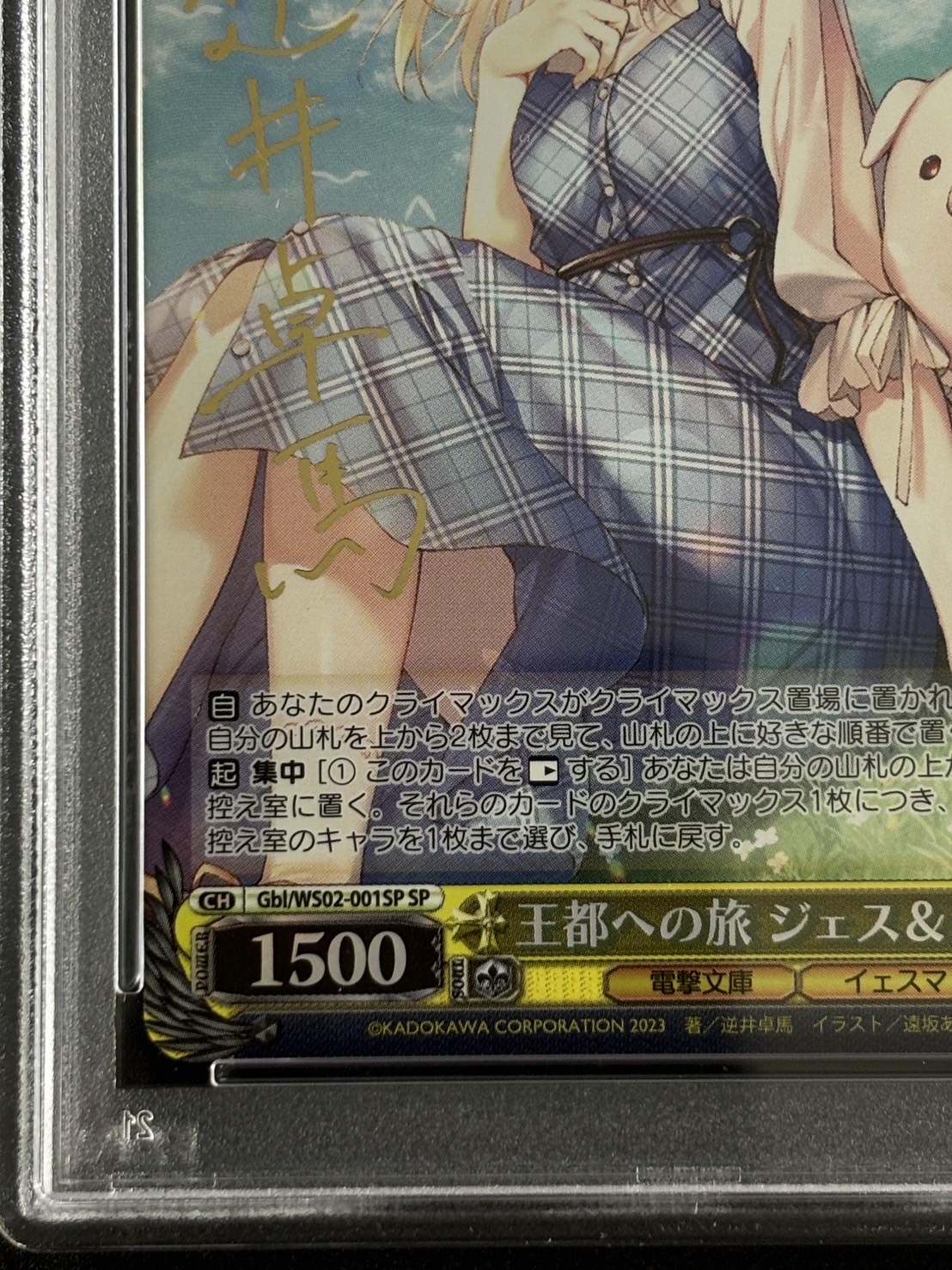 【PSA10】王都への旅 ジェス＆豚(SP)(Gbl/WS02-001SP)