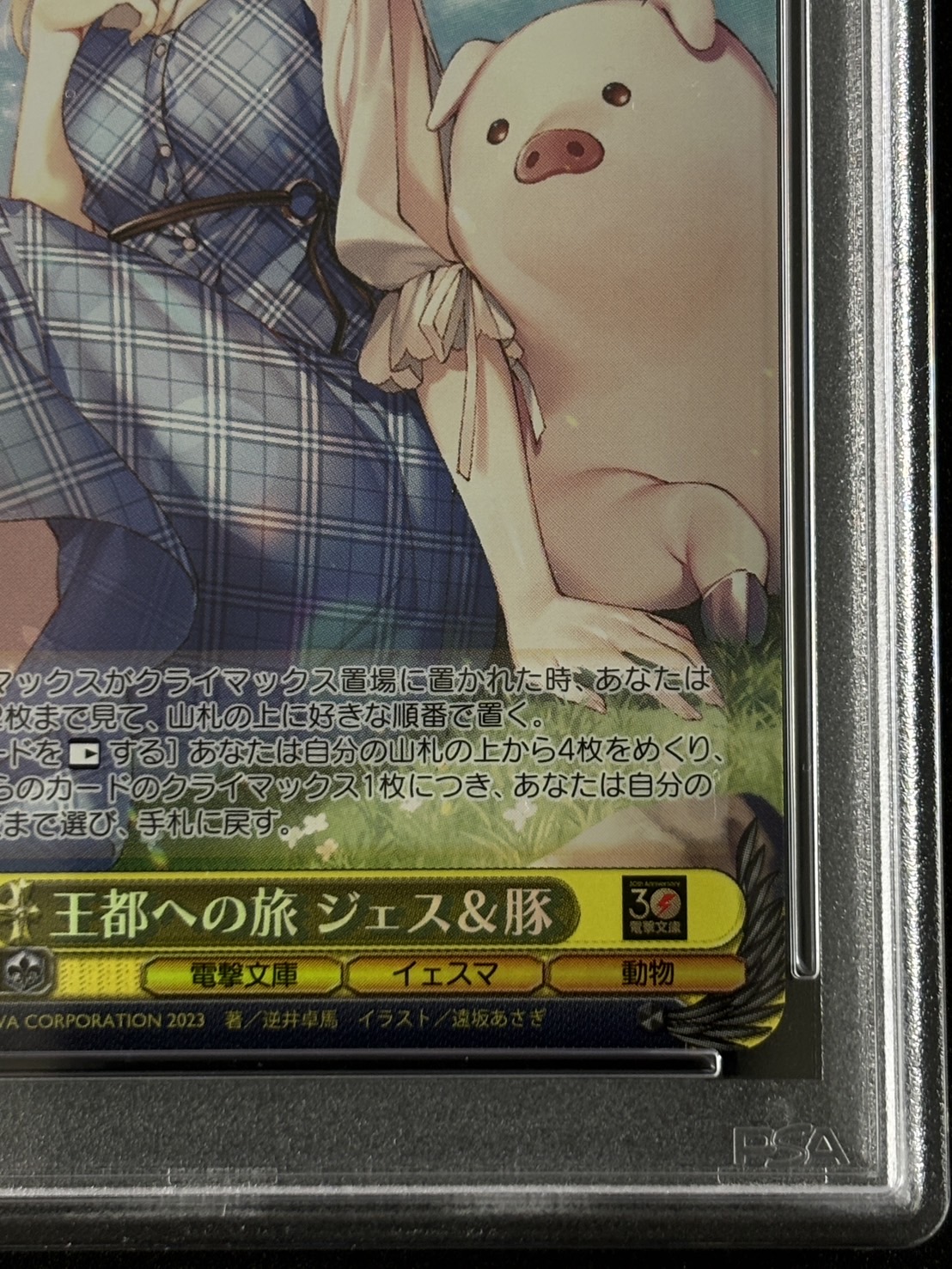 【PSA10】王都への旅 ジェス＆豚(SP)(Gbl/WS02-001SP)