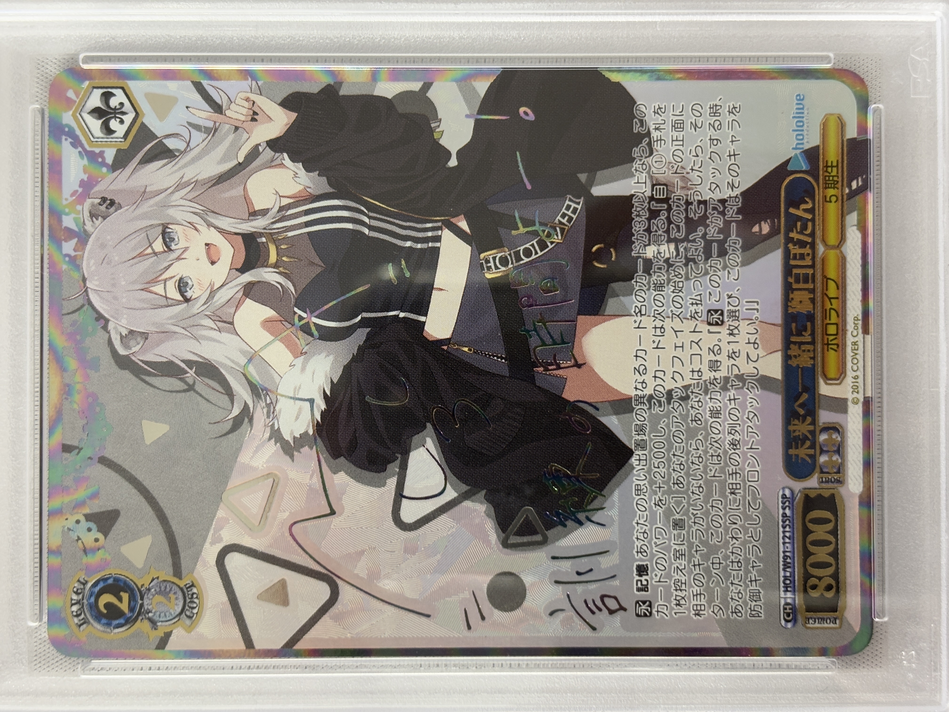 【PSA10】未来へ一緒に 獅白ぼたん(SSP)(HOL/W91-121SSP)