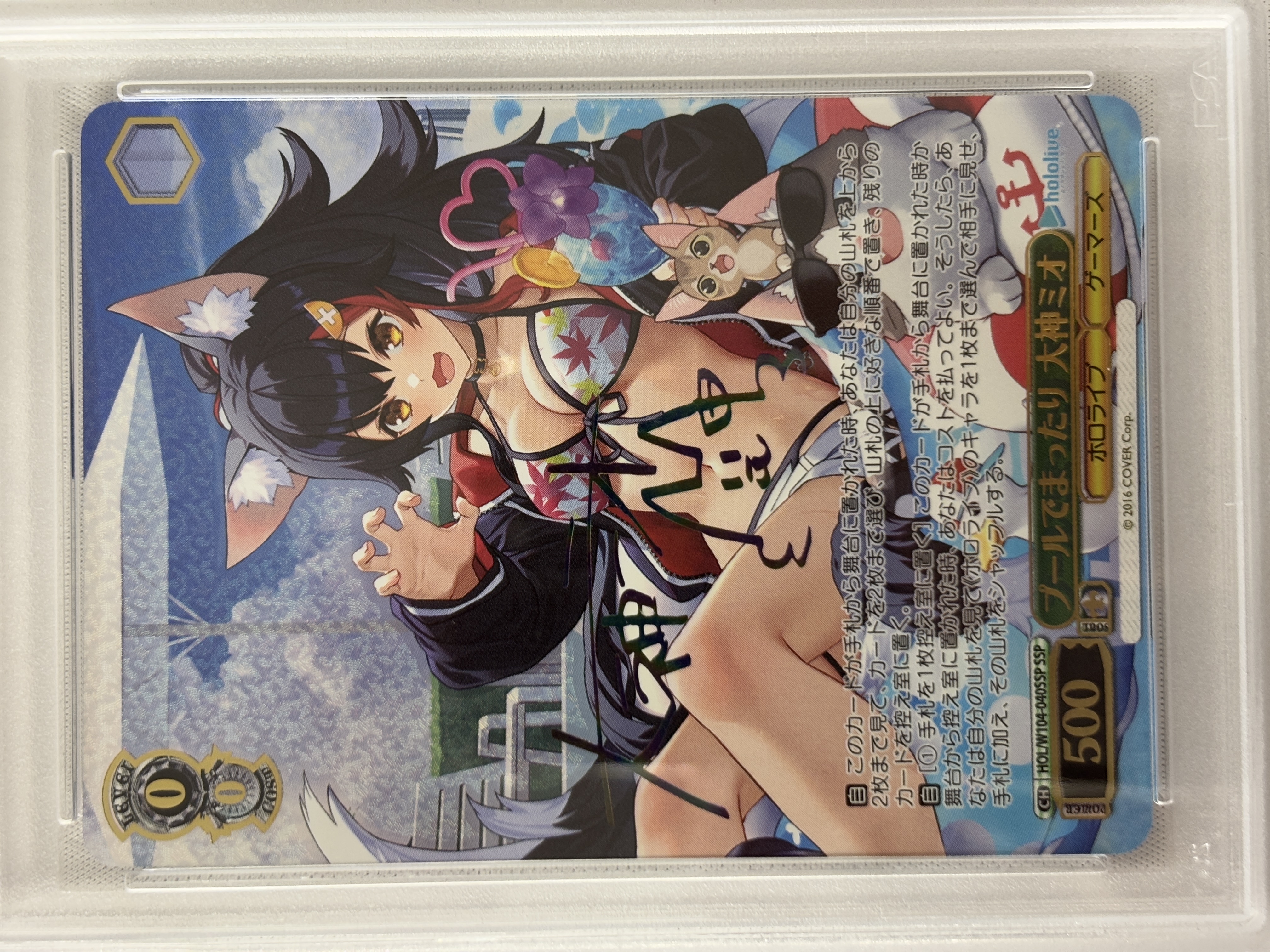 【PSA10】プールでまったり 大神ミオ(SSP)(HOL/W104-040SSP)