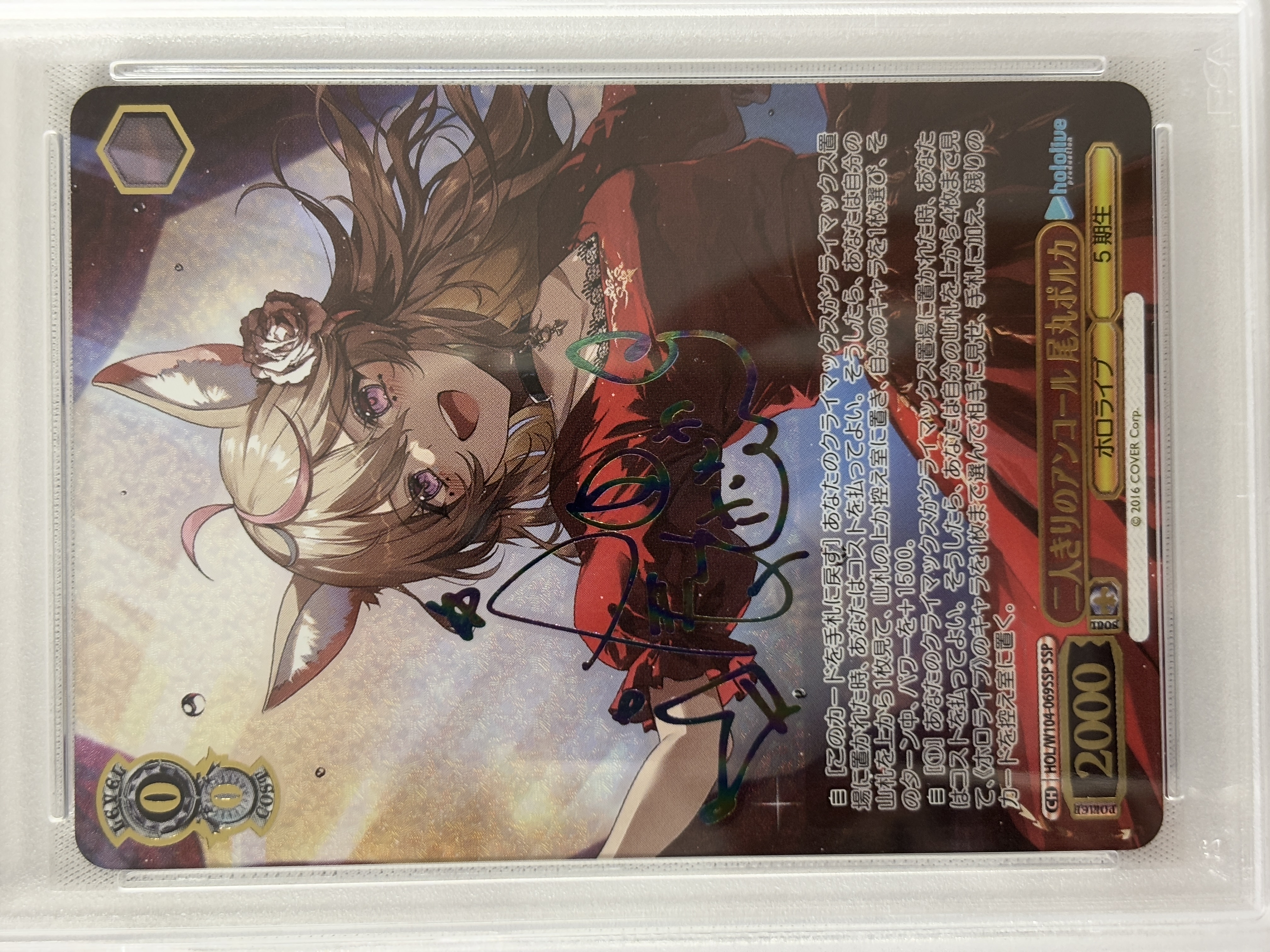 【PSA10】二人きりのアンコール 尾丸ポルカ(SSP)(HOL/W104-069SSP)