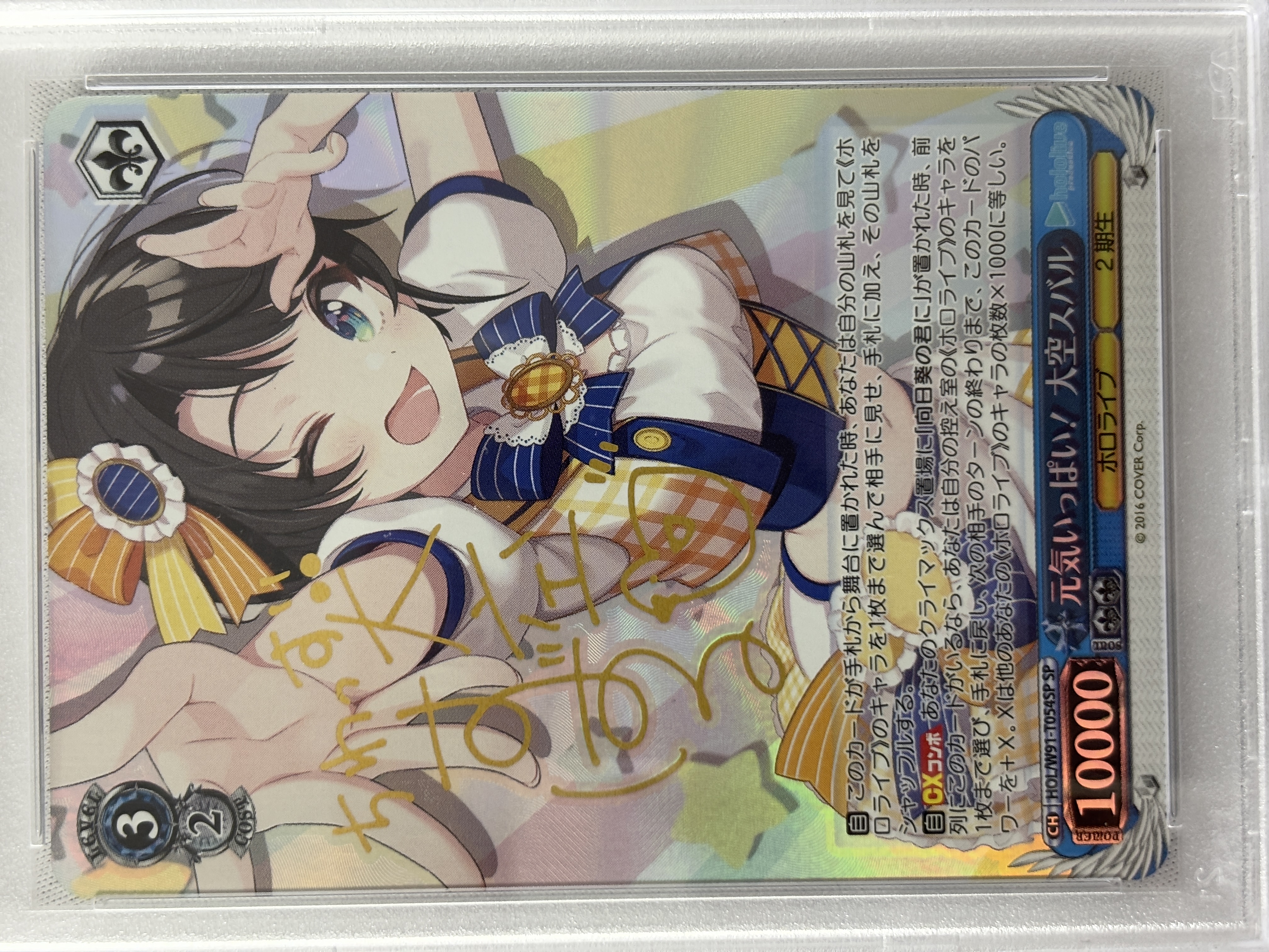 【PSA10】元気いっぱい！ 大空スバル(SP)(HOL/W91-T054SP)