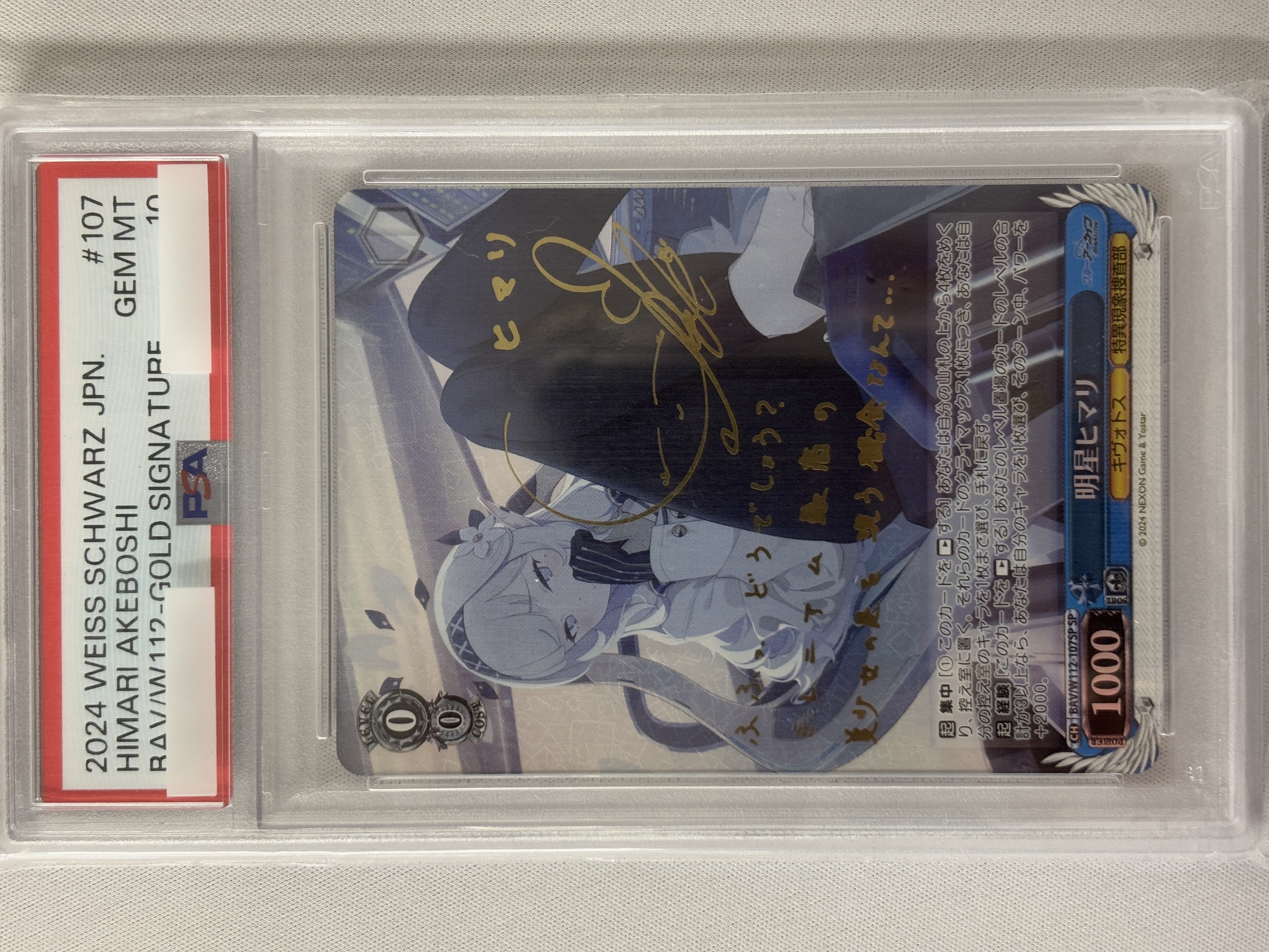 【PSA10】明星ヒマリ(SP)(BAV/W112-107SP)