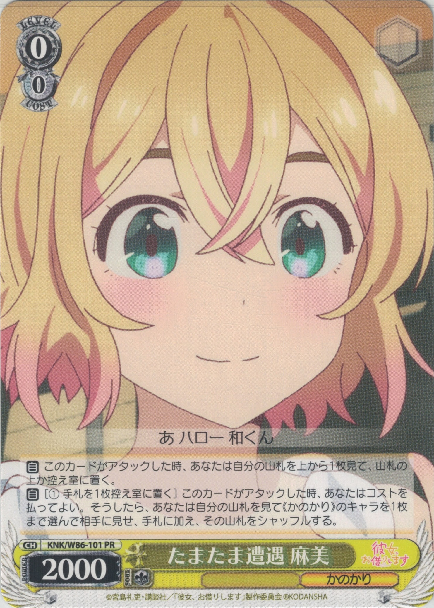 たまたま遭遇 麻美(PR)(KNK/W86-101)