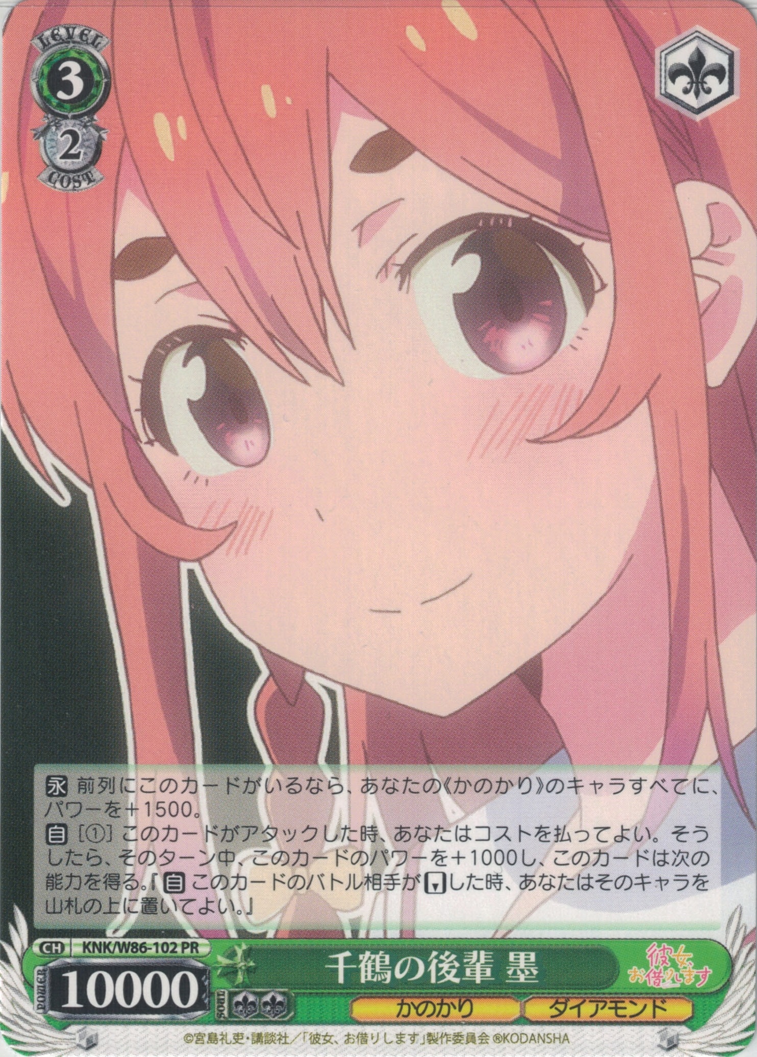 千鶴の後輩 墨(PR)(KNK/W86-102)