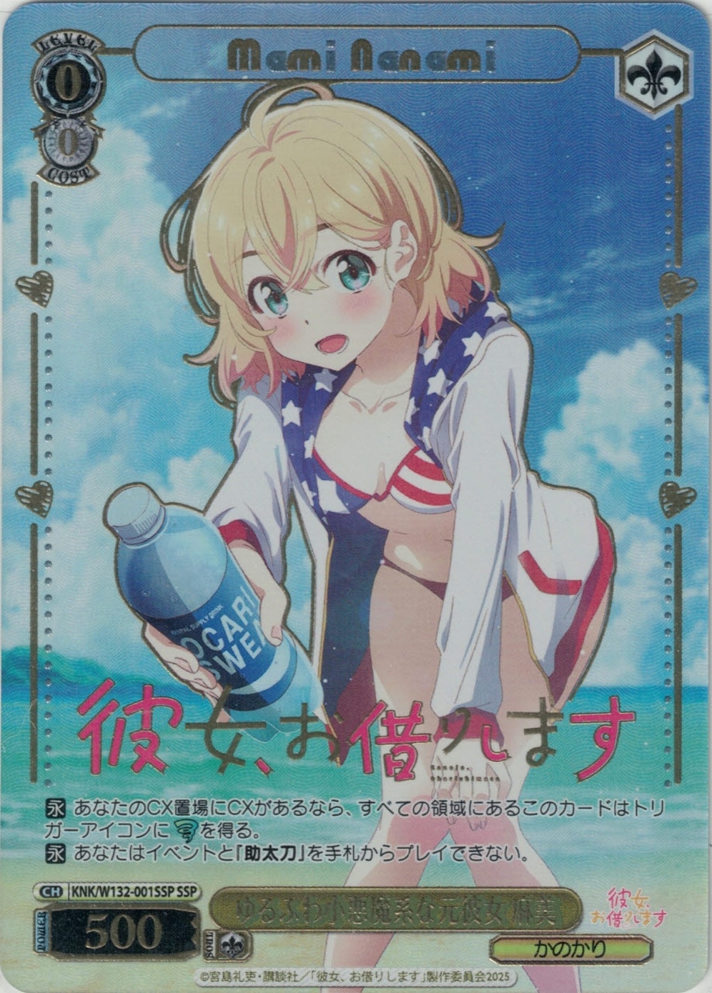 ゆるふわ小悪魔系な元彼女 麻美(SSP)(KNK/W132-001SSP)