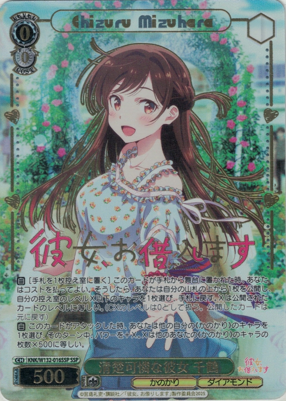 清楚可憐な彼女 千鶴(SSP)(KNK/W132-016SSP)