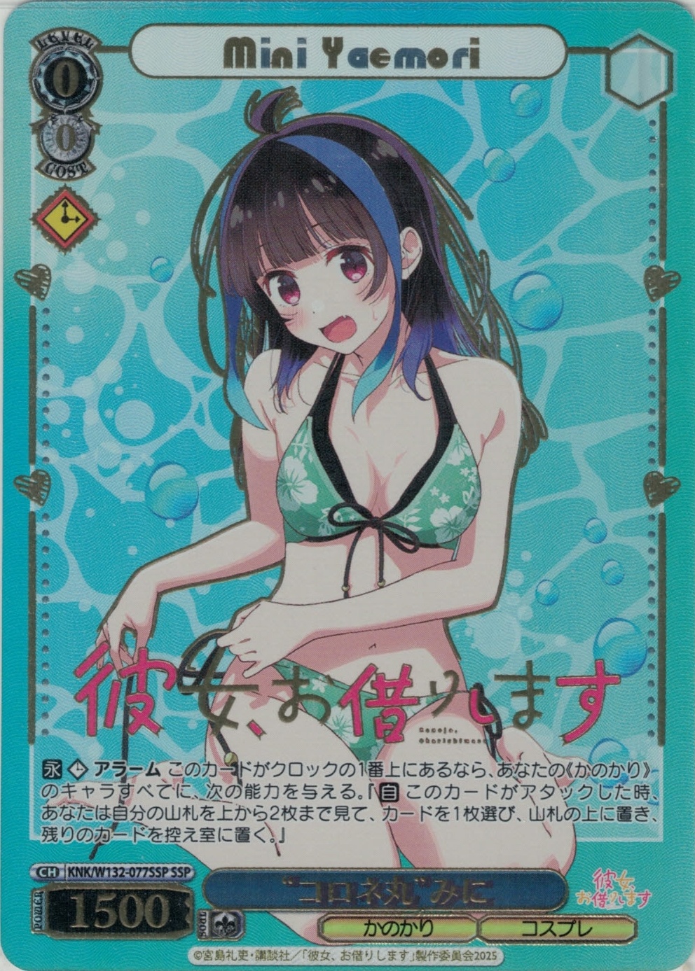 “コロネ丸”みに(SSP)(KNK/W132-077SSP)