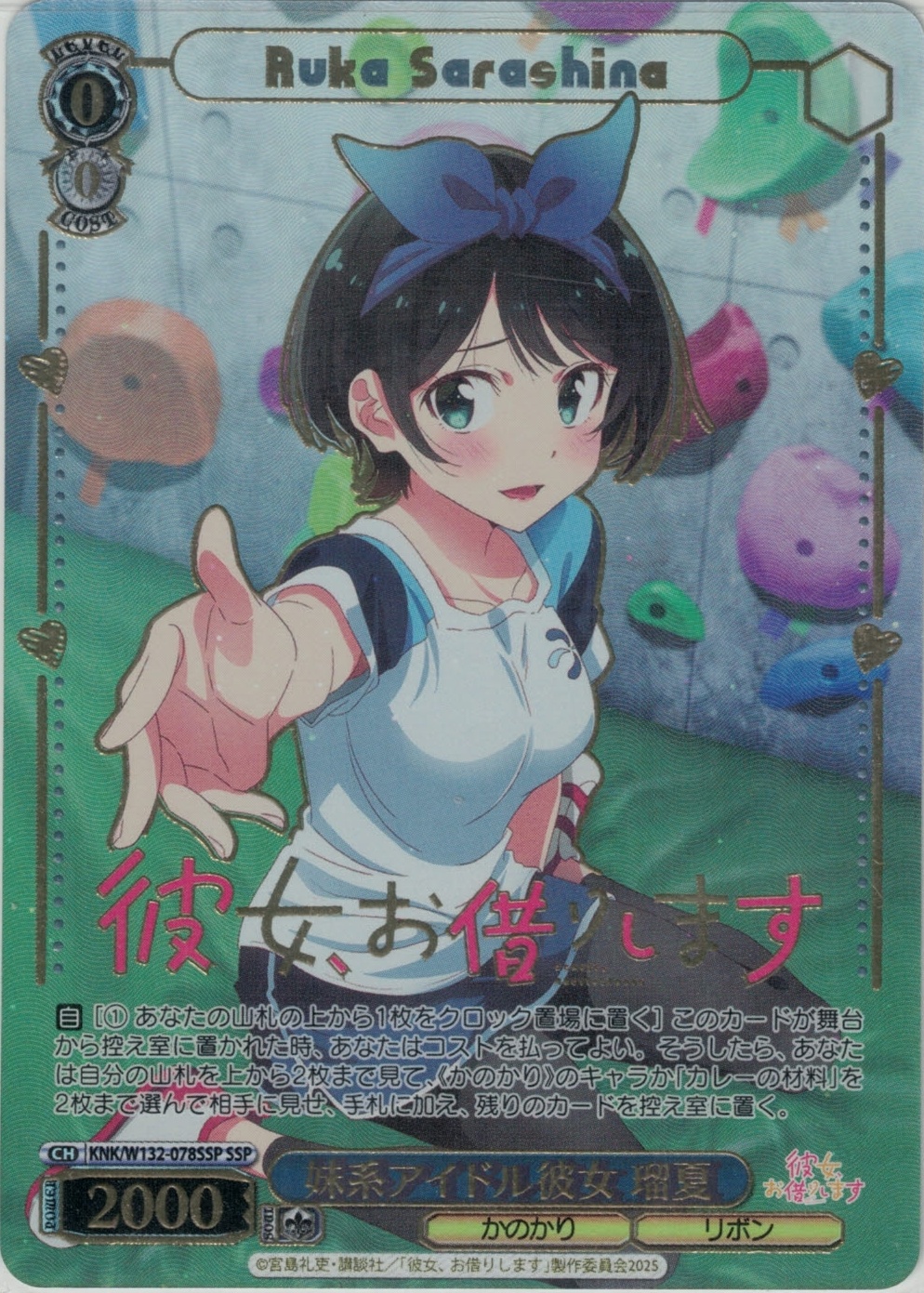 妹系アイドル彼女 瑠夏(SSP)(KNK/W132-078SSP)