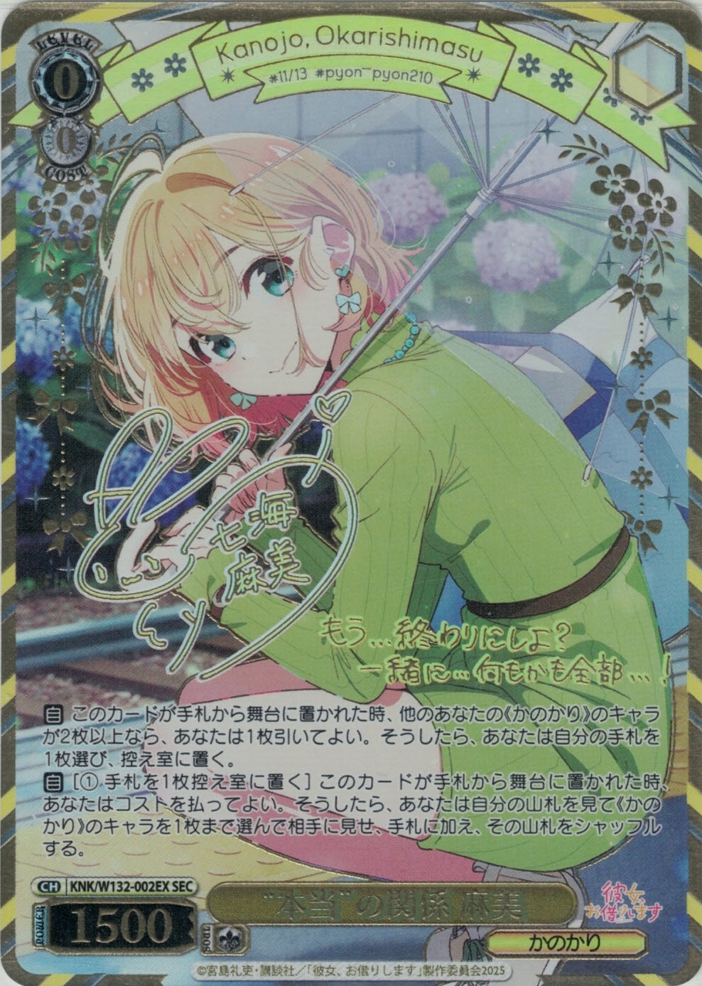 “本当”の関係 麻美(SEC)(KNK/W132-002EX)