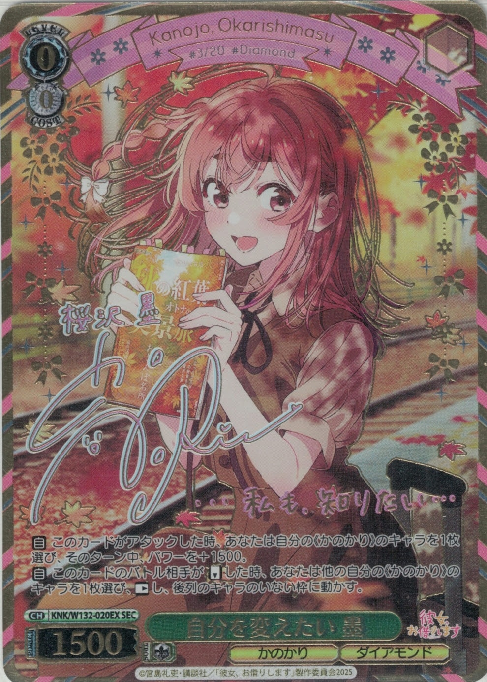 自分を変えたい 墨(SEC)(KNK/W132-020EX)