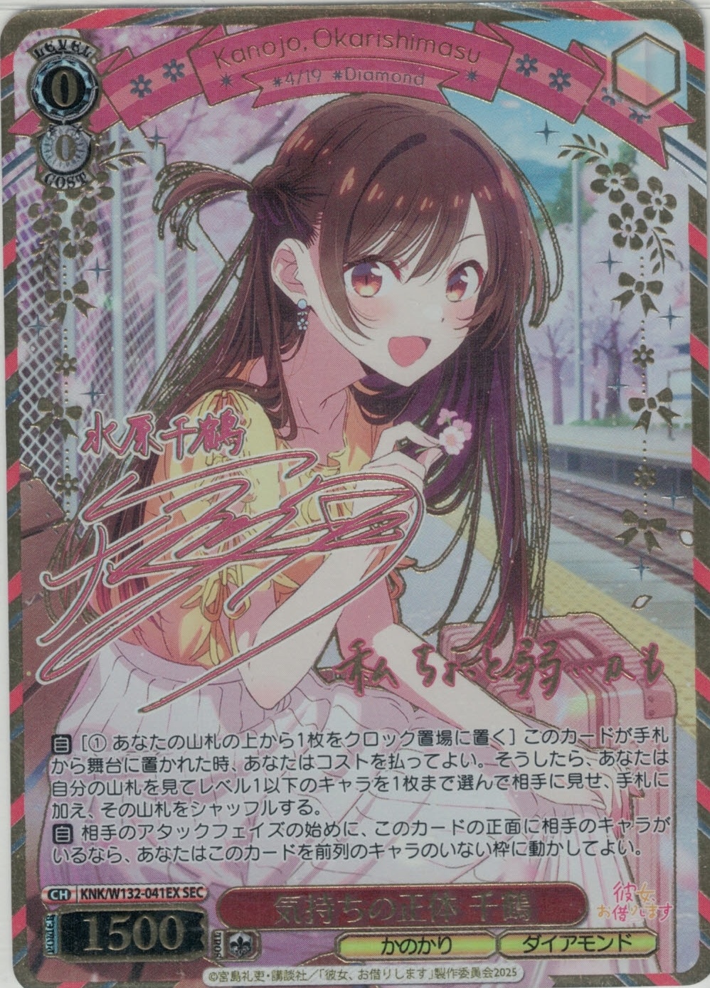 気持ちの正体 千鶴(SEC)(KNK/W132-041EX)